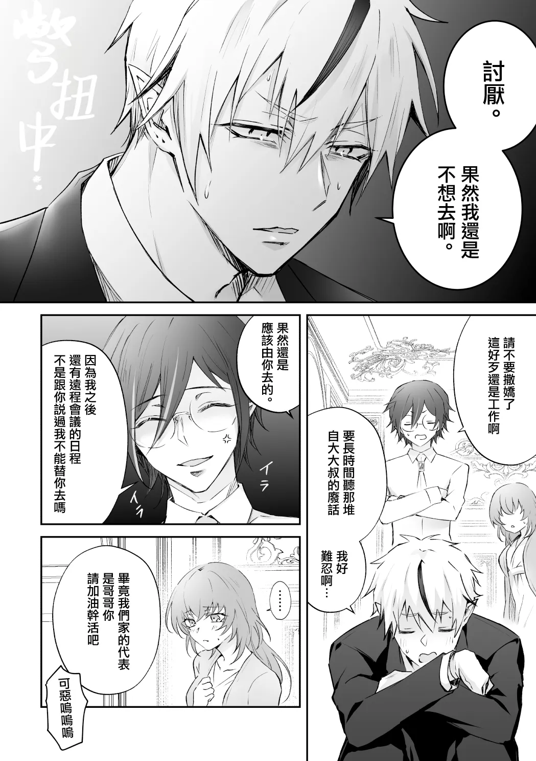 Mayoikonda hinadori wa kuro Erufu no kyodai ni dekiai sa reru | 误入的雏鸟被黑妖精兄弟溺爱 2 | Page 3