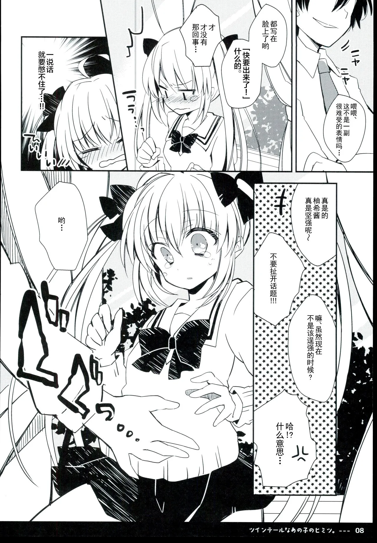 Twintail na Anoko no Himitsu. | 双马尾孩子的秘密 | Page 10