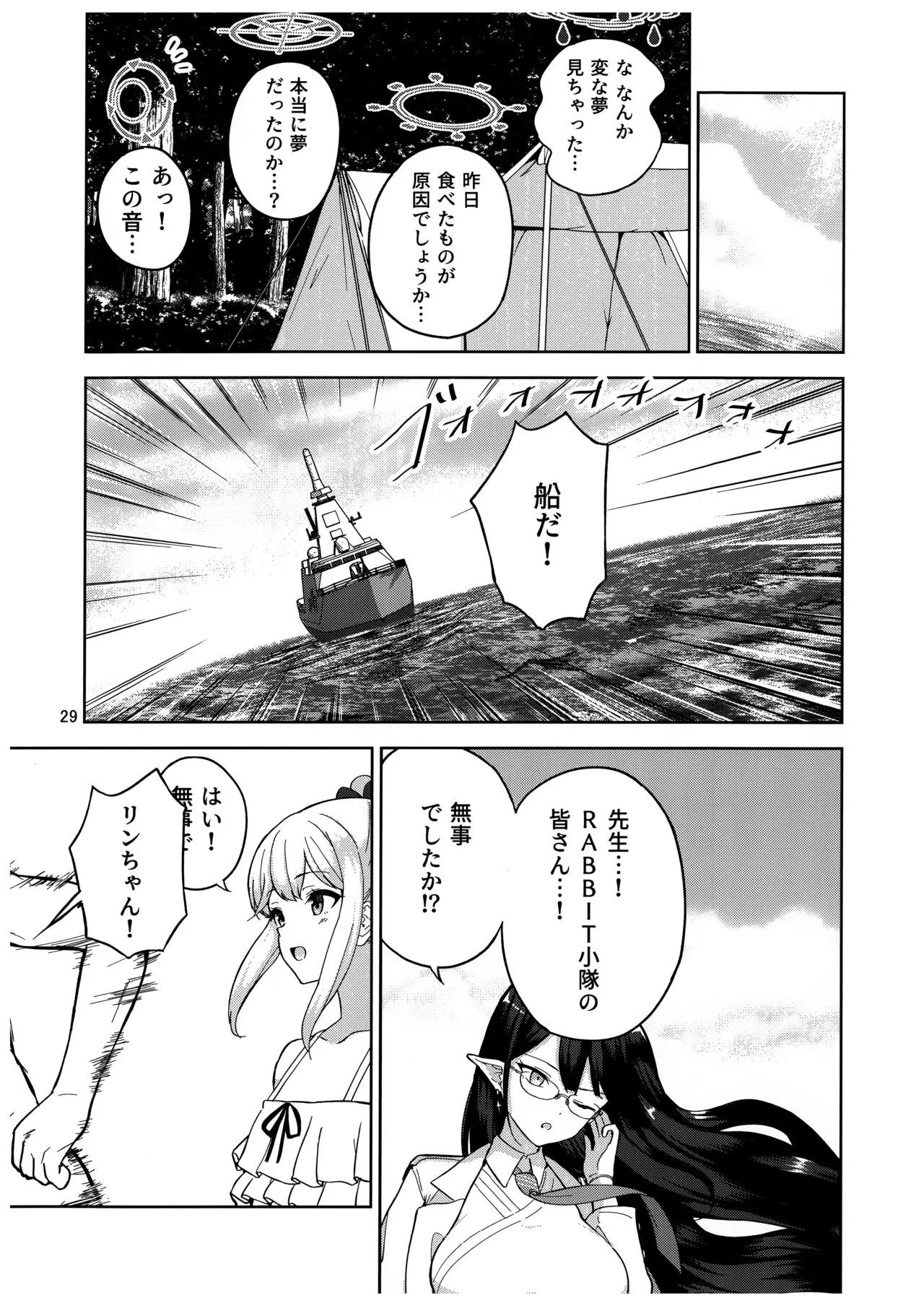 Usagi to Watashi no Hyouryuu Nikki | Page 30