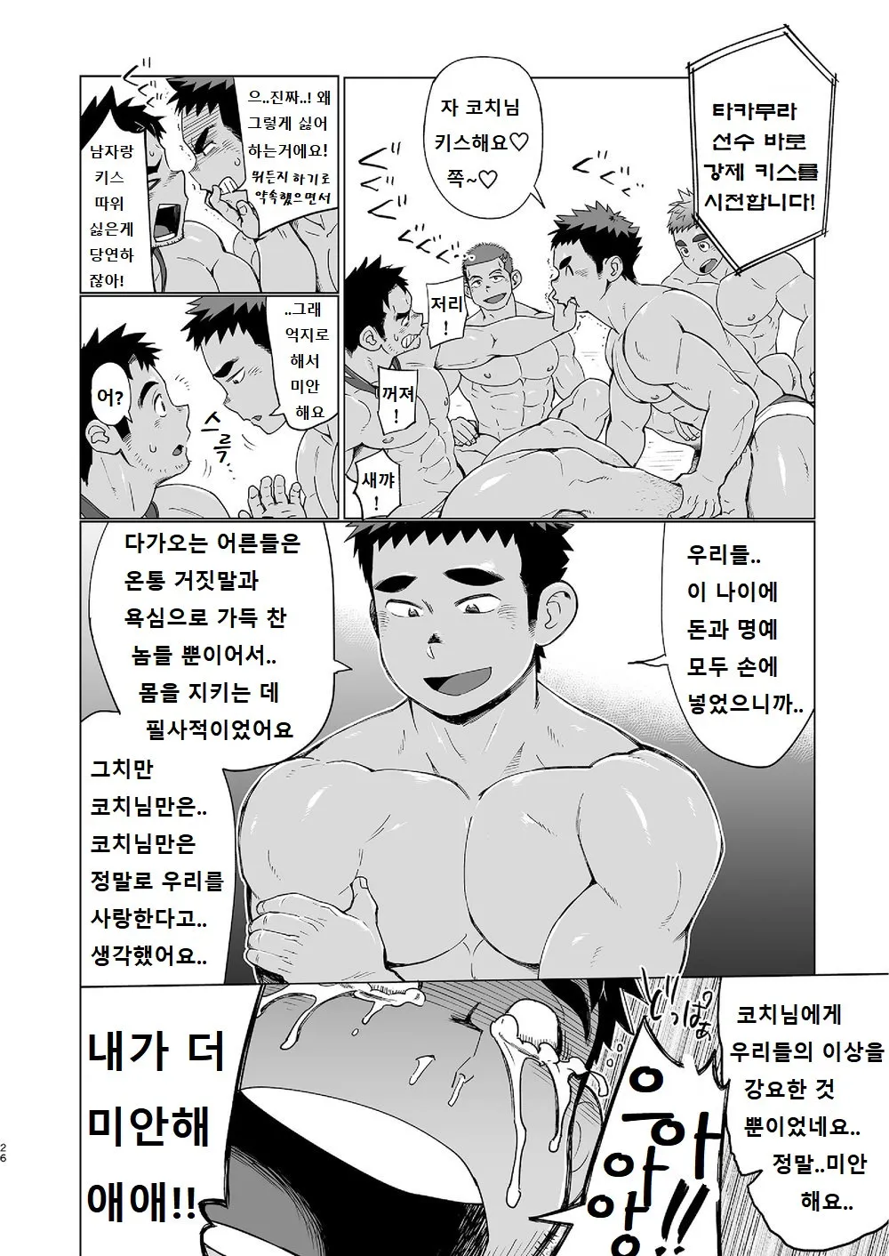 Coach ga Type Sugite Kyouei Nanzo Yatteru Baai Janee Ken | 코치가 너무 꼴릿해서 수영 따위 할 때가 아닌 걸 | Page 25