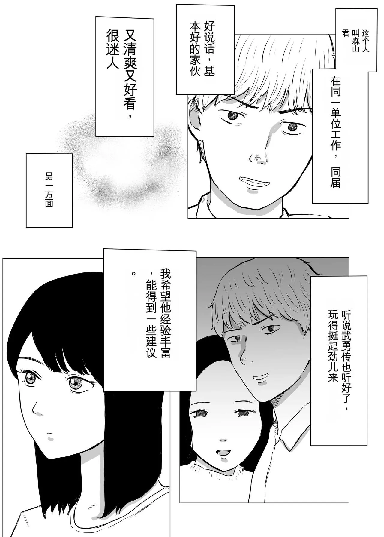 Netorase, Gokentou kudasai | 请让我睡一觉再考虑一下 | Page 80