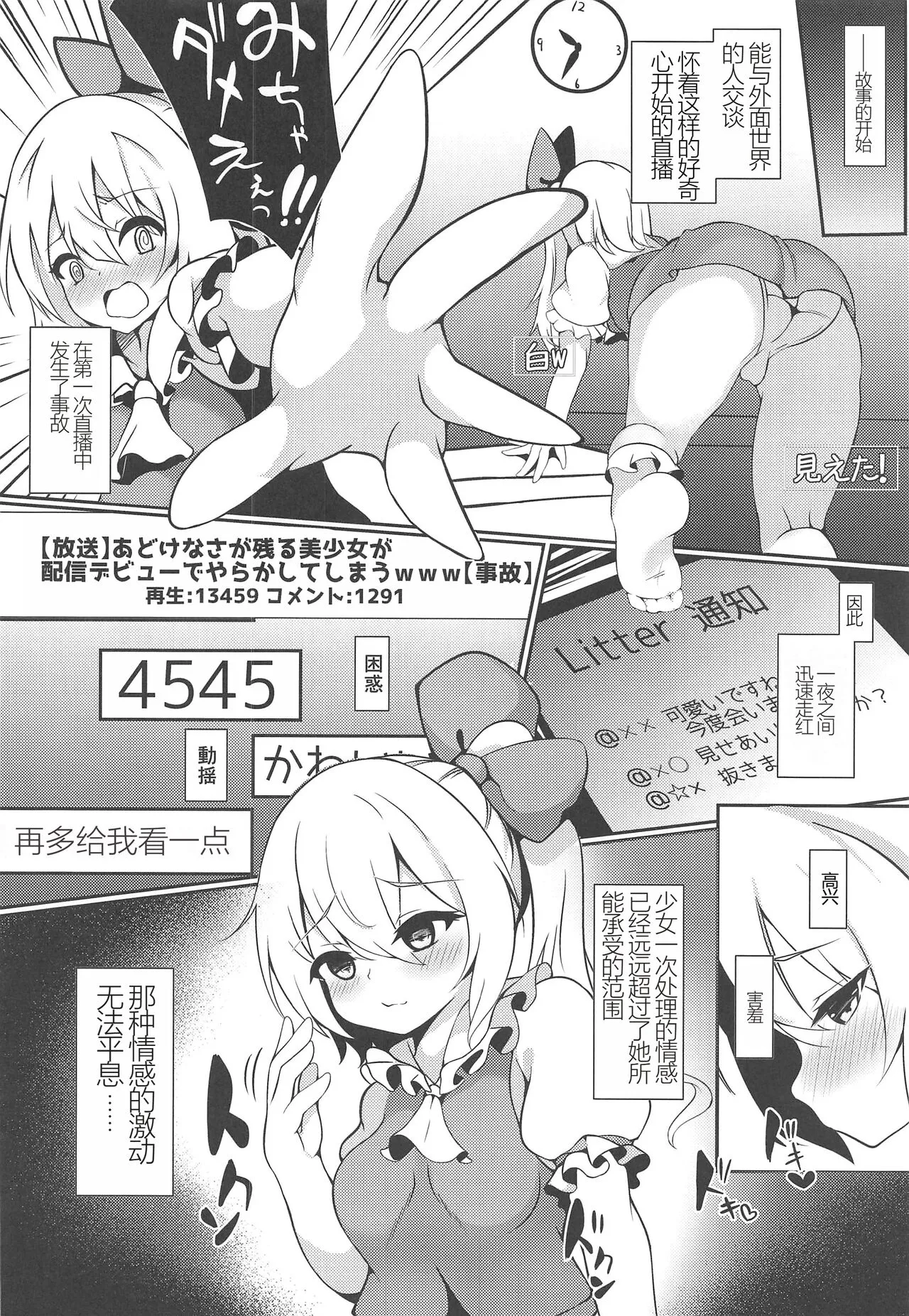 Haishingai! Ano Ninki YouTuber Flandre no Himitsu | Page 8