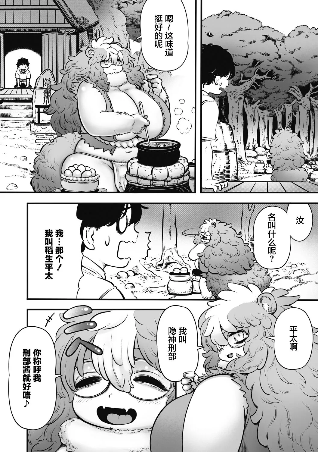 刑部河田ひより（肉包汉化组）（Chinese） | Page 7