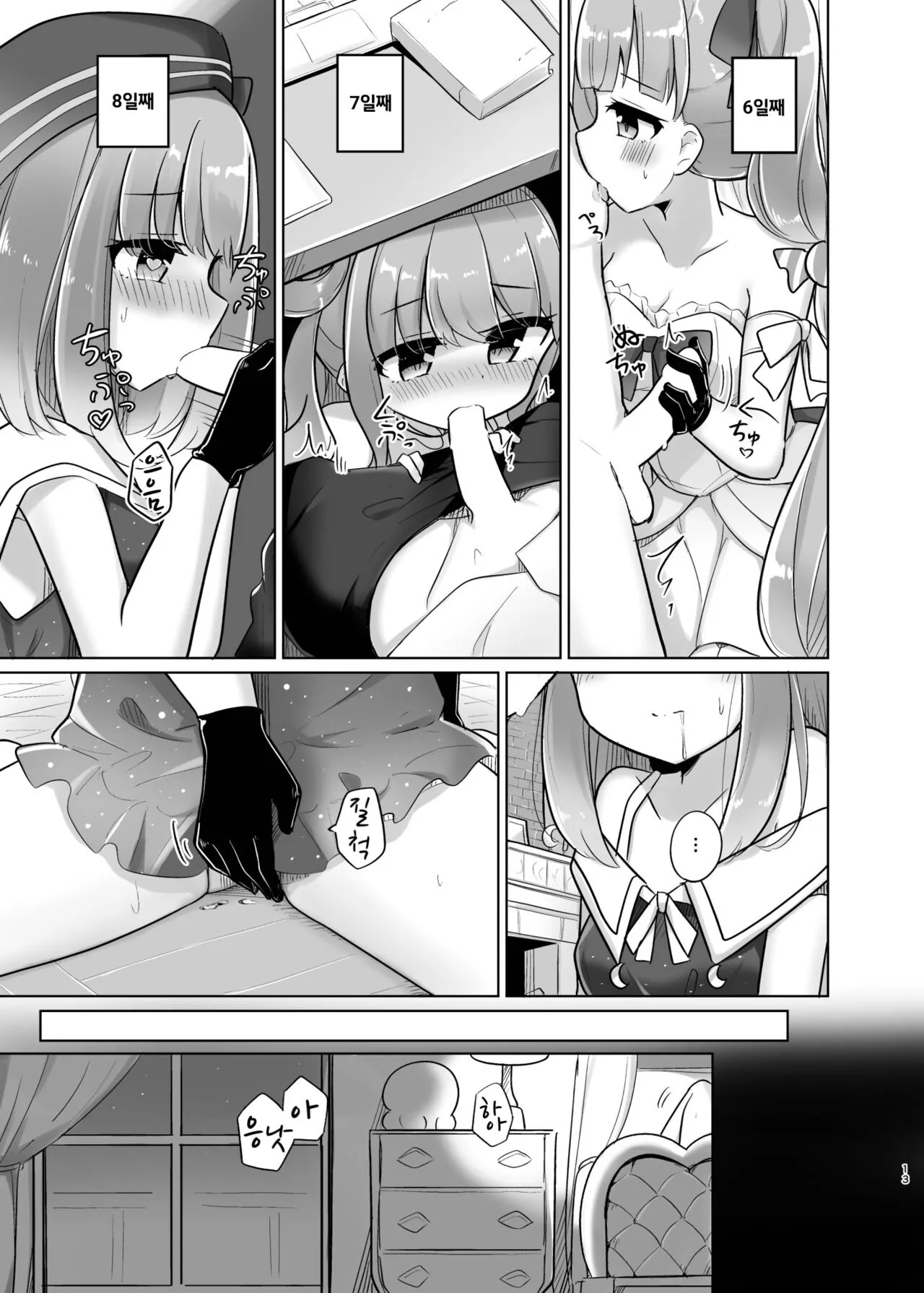 Katte ni Dashitara Shikei Nanora♡ | Page 12