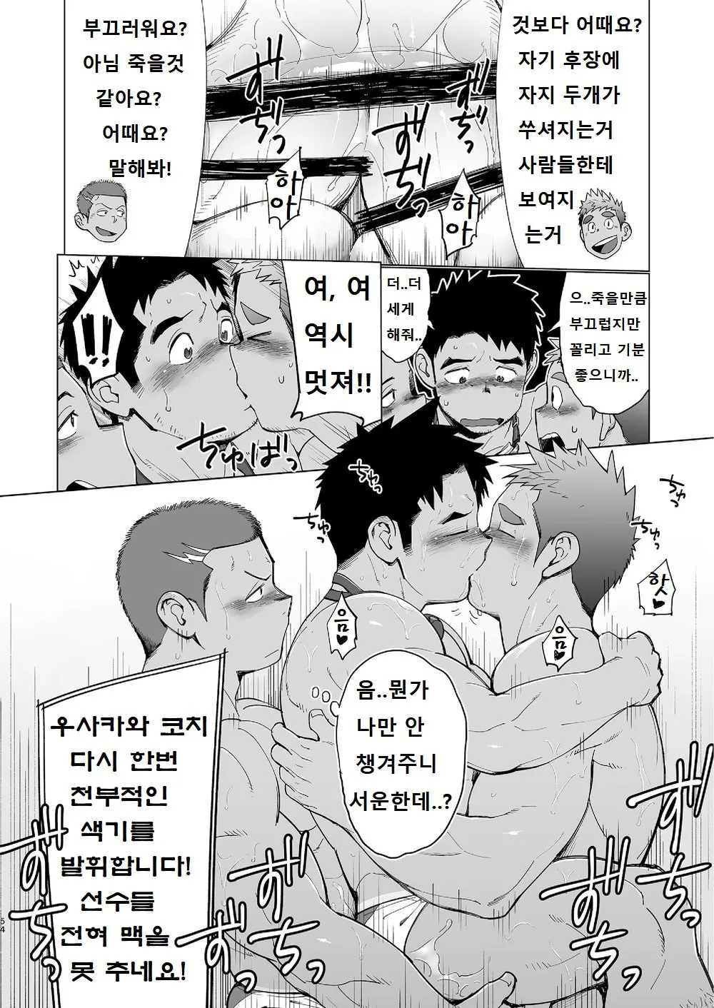 Coach ga Type Sugite Kyouei Nanzo Yatteru Baai Janee Ken | 코치가 너무 꼴릿해서 수영 따위 할 때가 아닌 걸 | Page 53