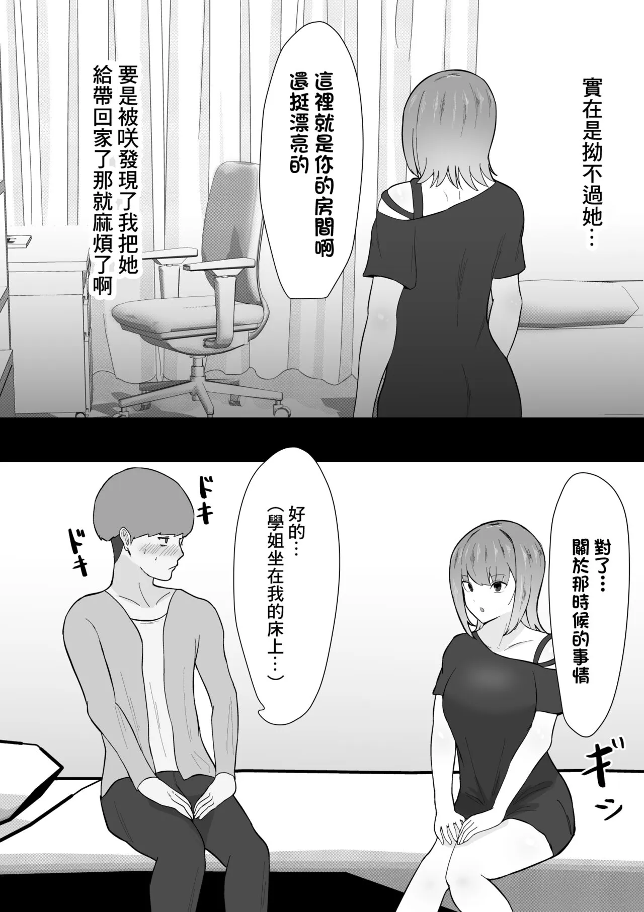 危ない先輩に溺れていく〜エロい先輩と浮気セックス〜 | Page 16