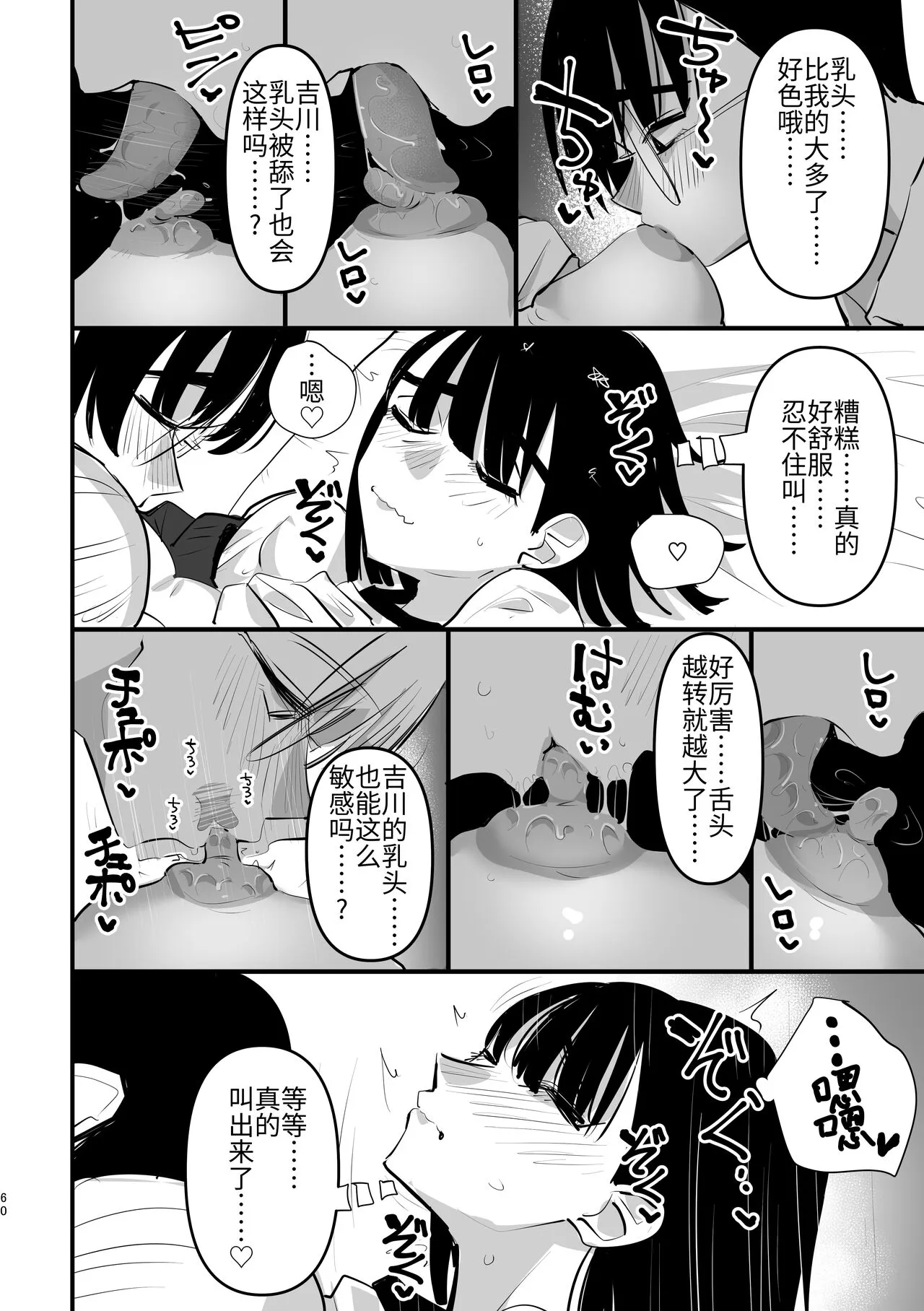 3P Yuri Ecchi Anthology | Page 61