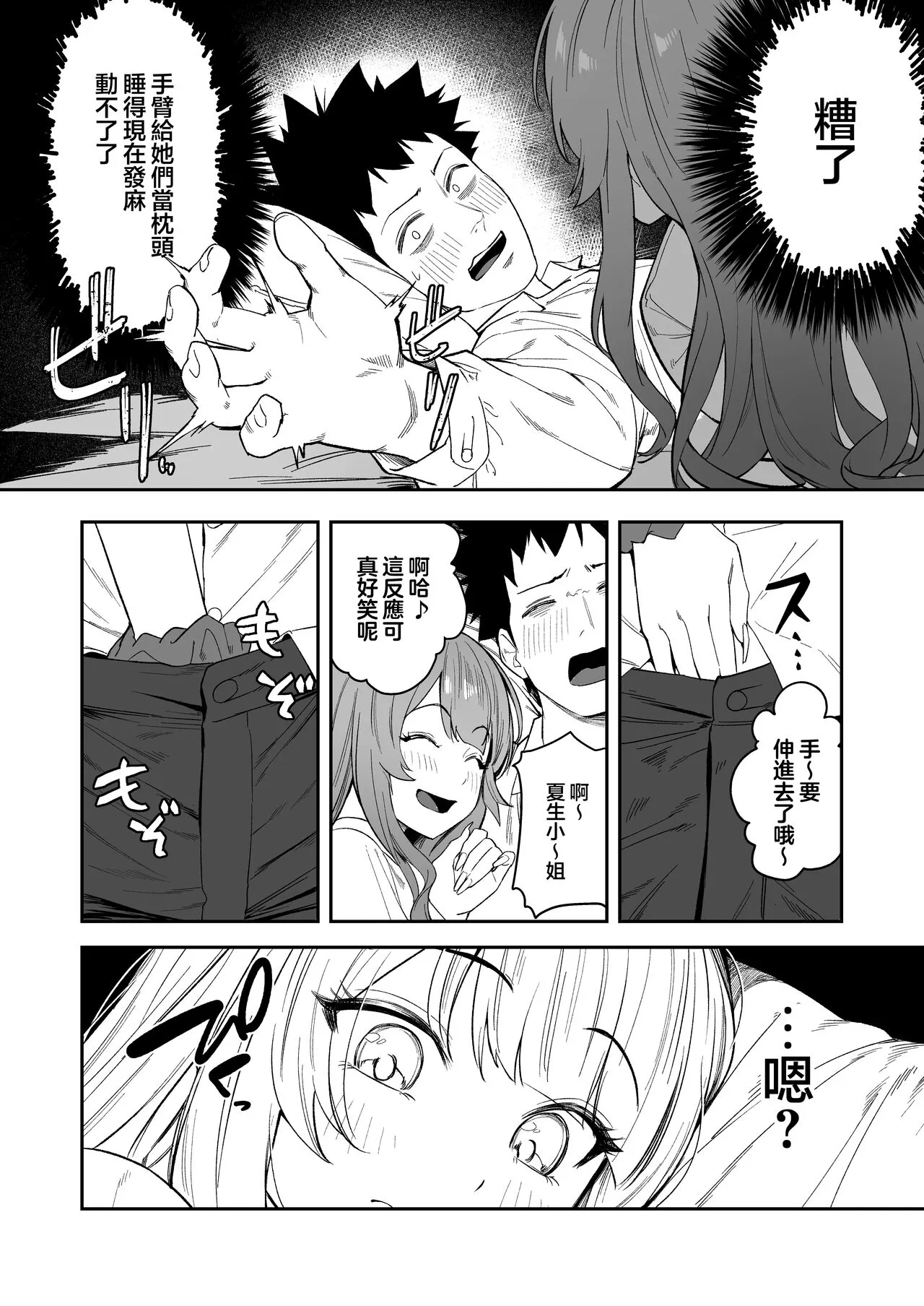 Senpai, Kyou Tomatte mo Ii yo ne? | Page 18