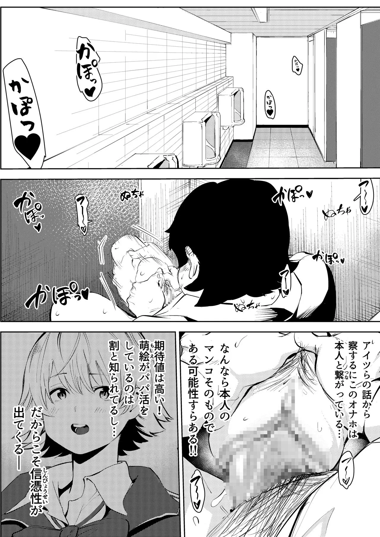 Owakon Gakuen ~ Boku o ijimeta Joshi-tachi wo Kitana Chinko de Yattsukeru no Maki! | Page 12