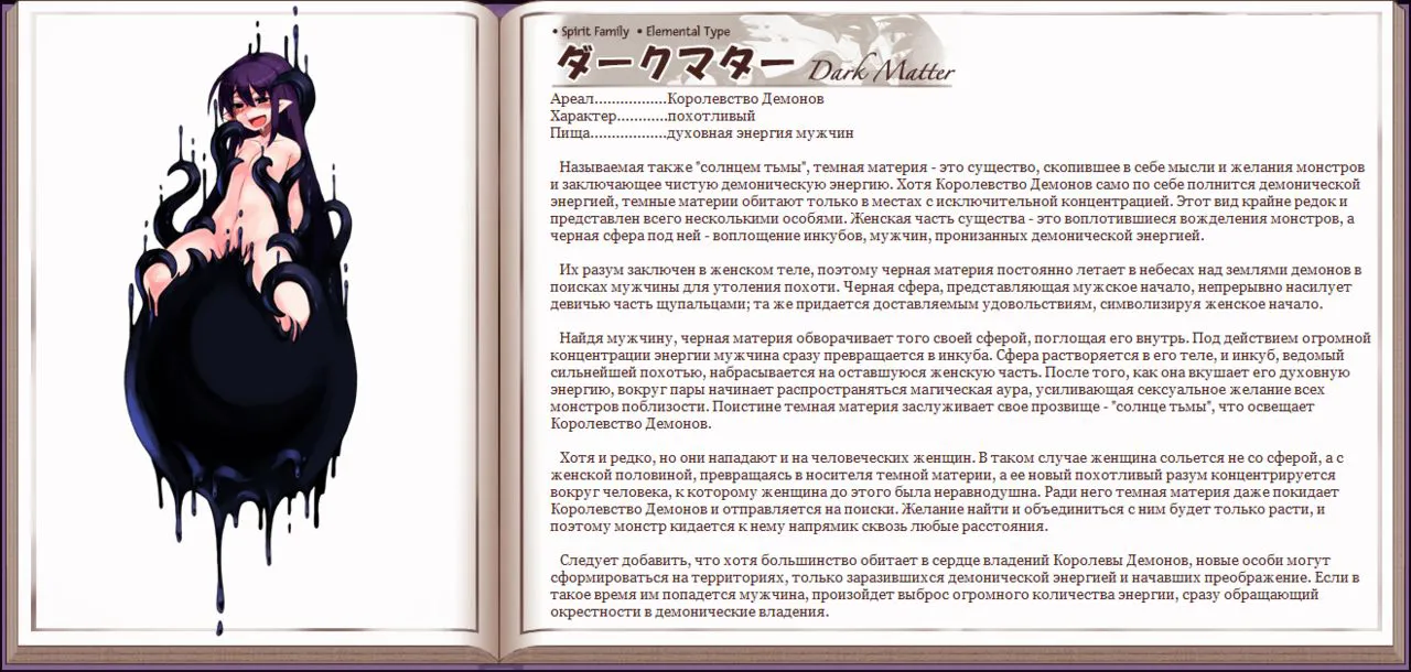 Mamono Musume Zukan I Энциклопедия девушек-монстров | Page 87