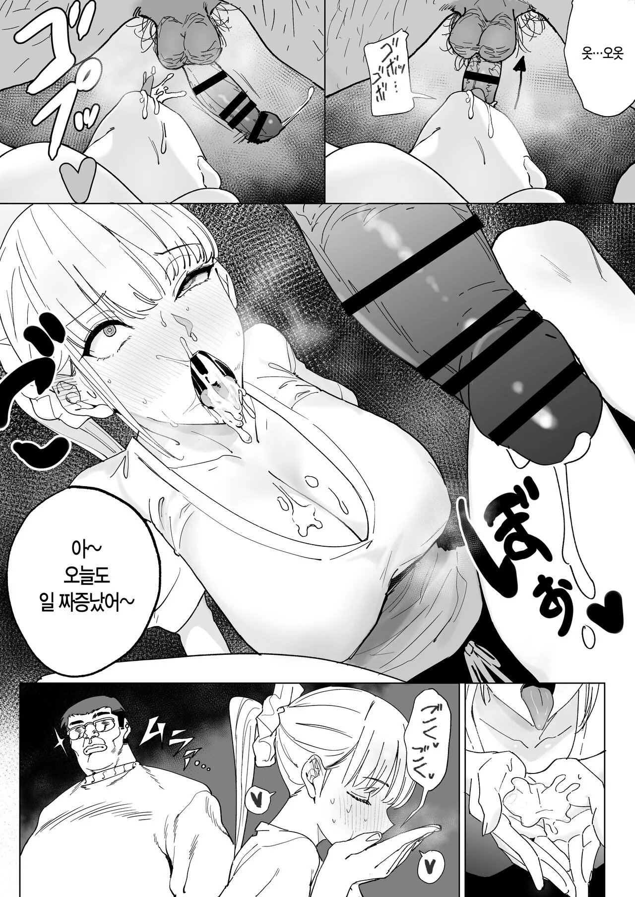 Ecchi na Fuushuu ga Aru Kaso Shuuraku no Ohanashi 4 | 음란한 풍습이 있는 깡촌의 이야기 4 | Page 16