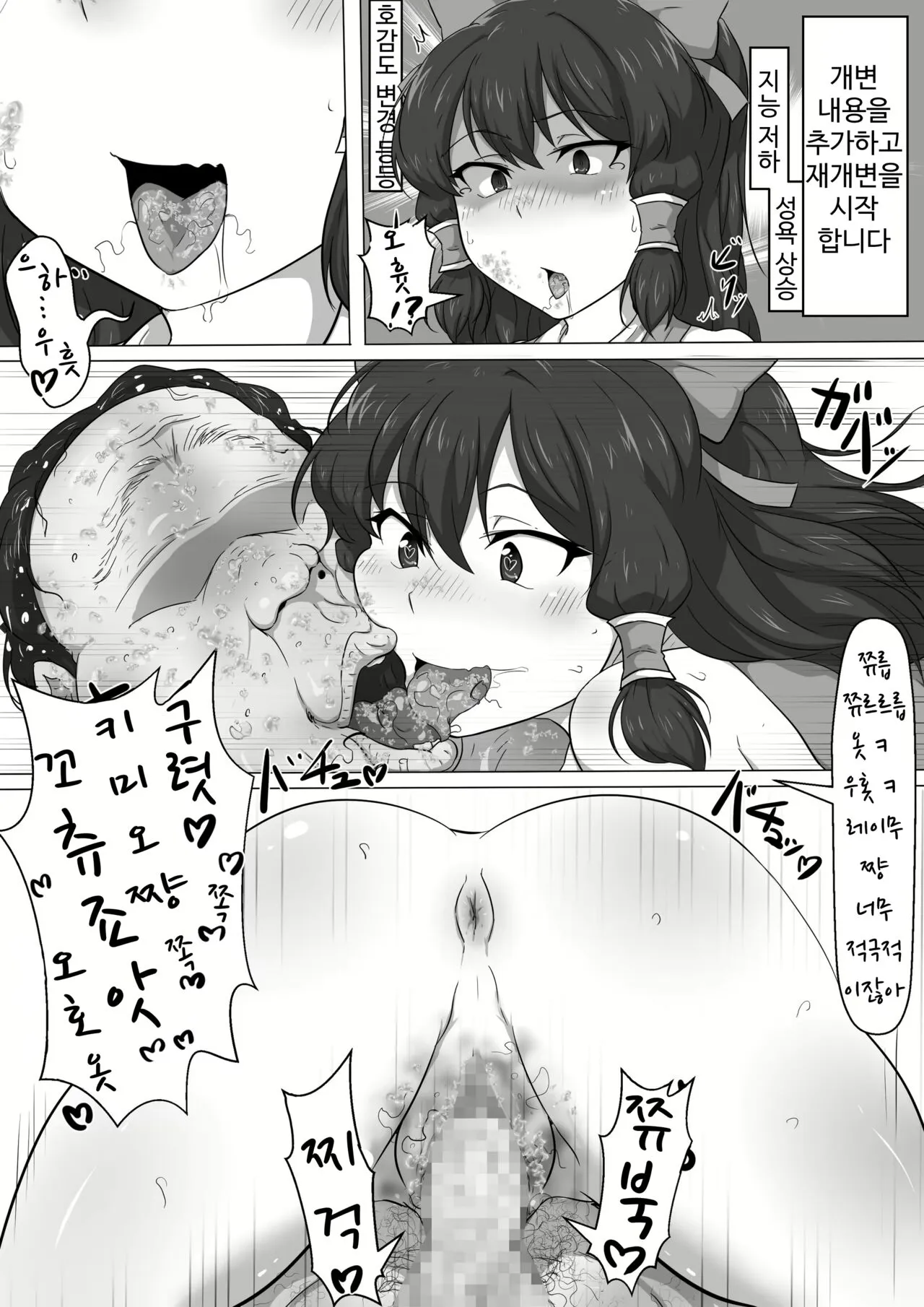 Touhou Kaihen Reimu | 동방 개변 레이무 | Page 23