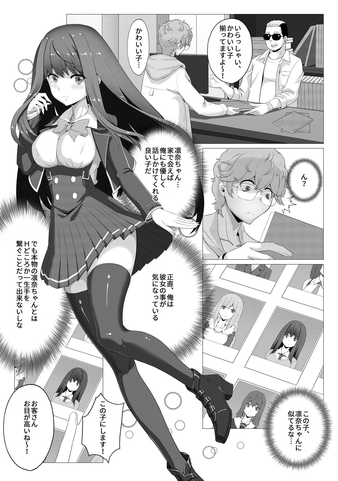 Seiso na Imouto no Tomodachi wa Ura de Fuuzoku de Hataraku Bitch | Page 5