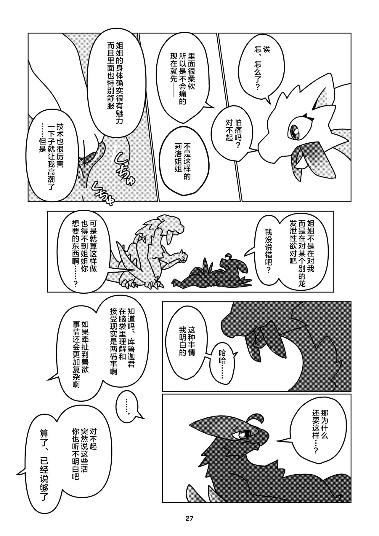 Korigaryu no Doketsunite | 冰牙龙的洞穴 | Page 28