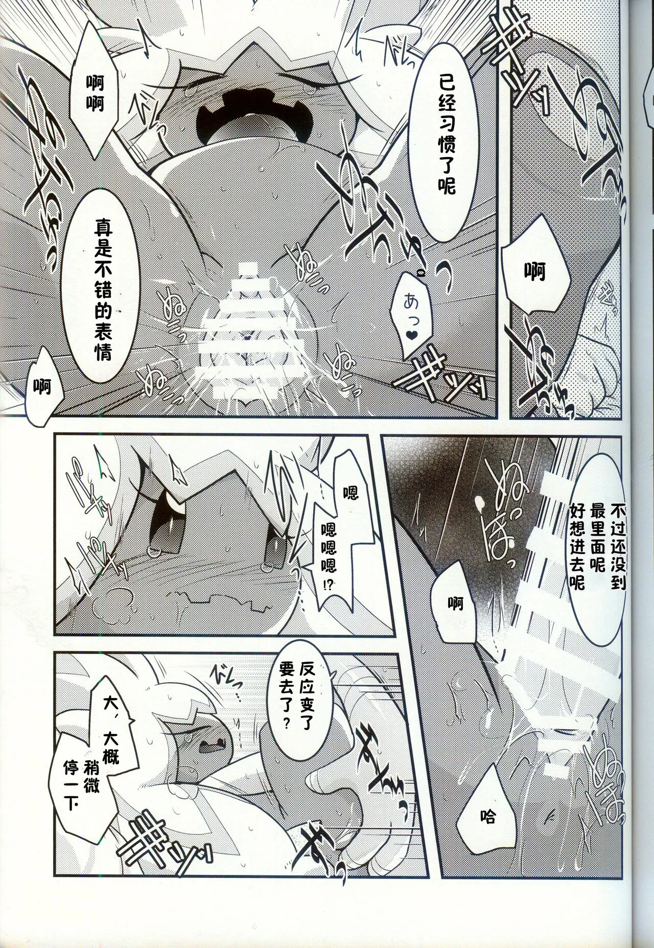 Yokohama no Safudeka | 横滨的塞富豪巨锻匠 | Page 50