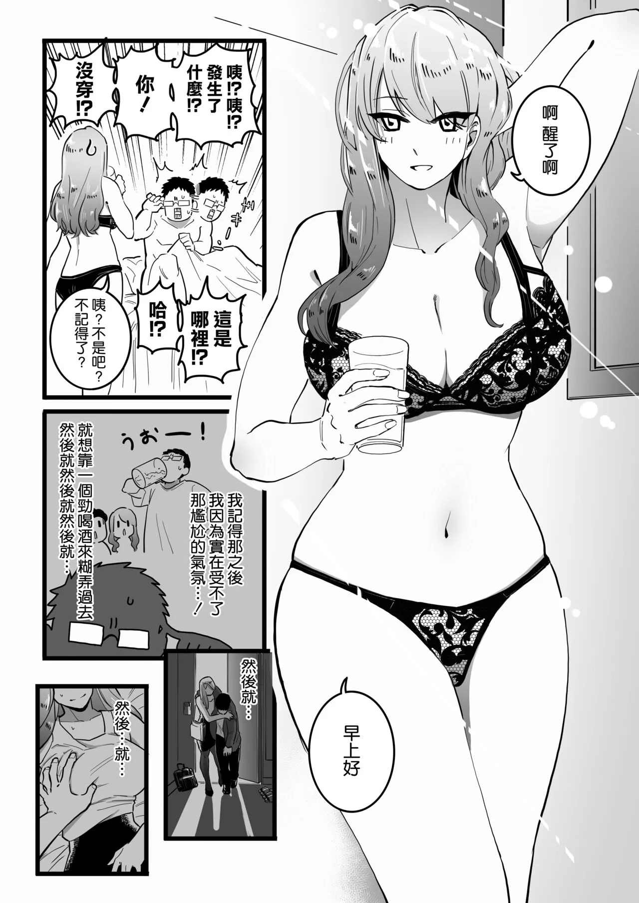 Kako ni Ichido Yatta dakedaga, Saikou ni Aishou no Ii Onna to Saikai Shita Hanashi. | Page 15