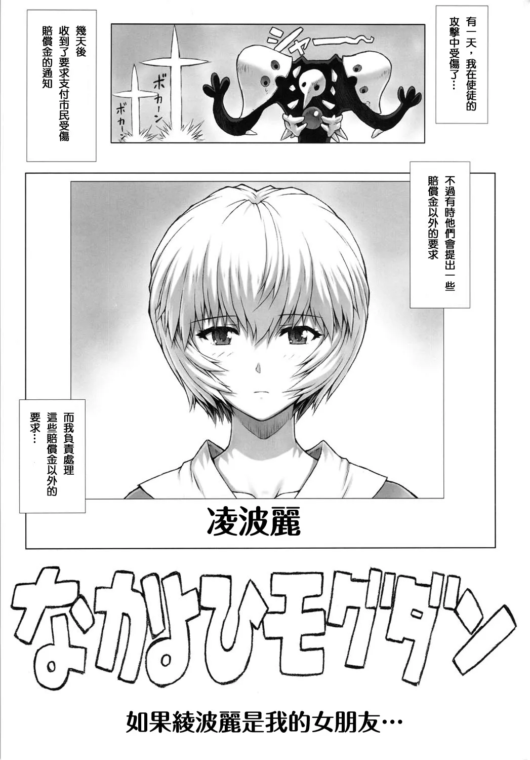 Ayanami Dai 3.5 Kai | Page 2