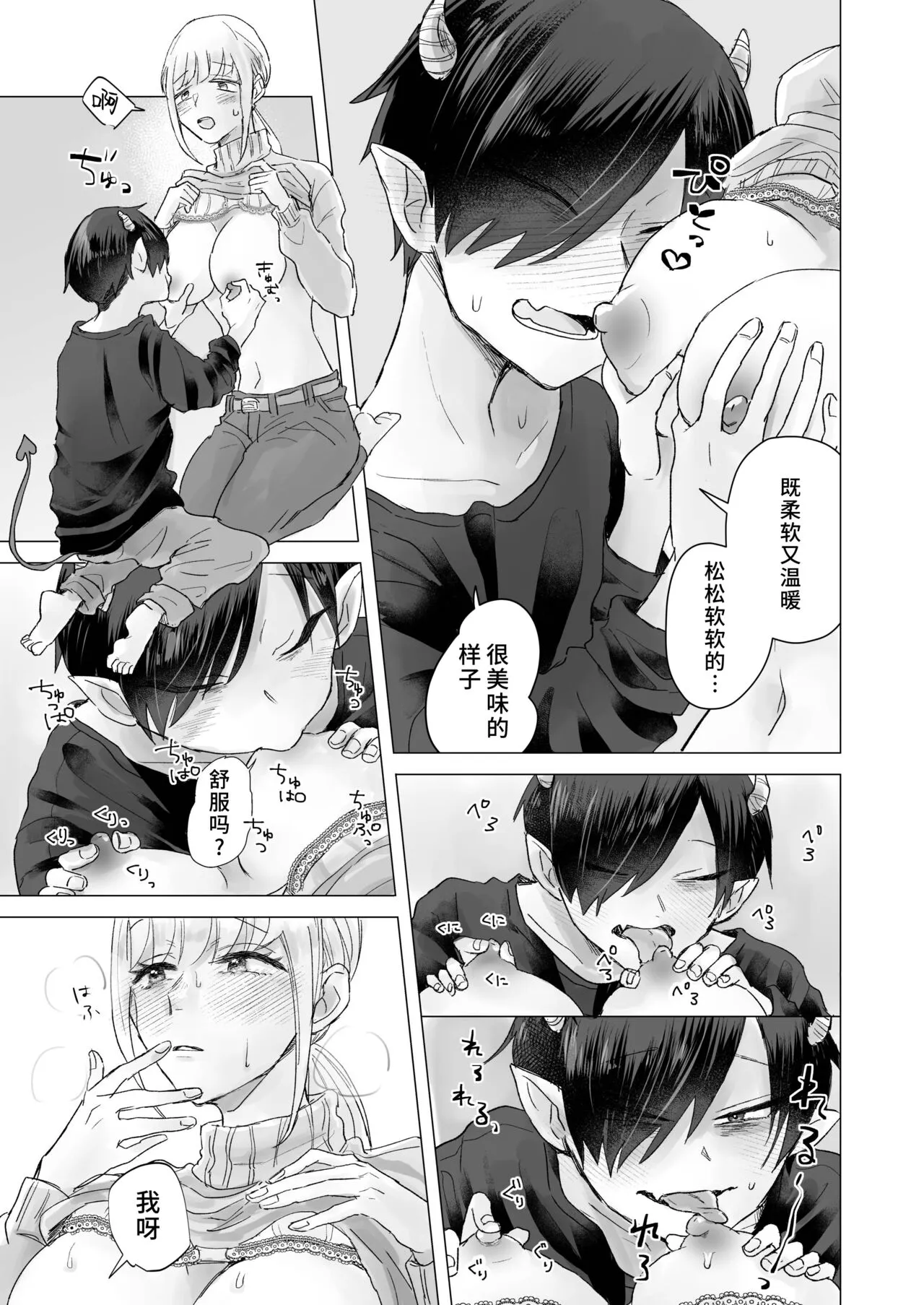 In-kya de Inma na Ore o Tasukete! Onee-san!! | 请帮助寡言的淫魔我吧！！姐姐！！ | Page 18