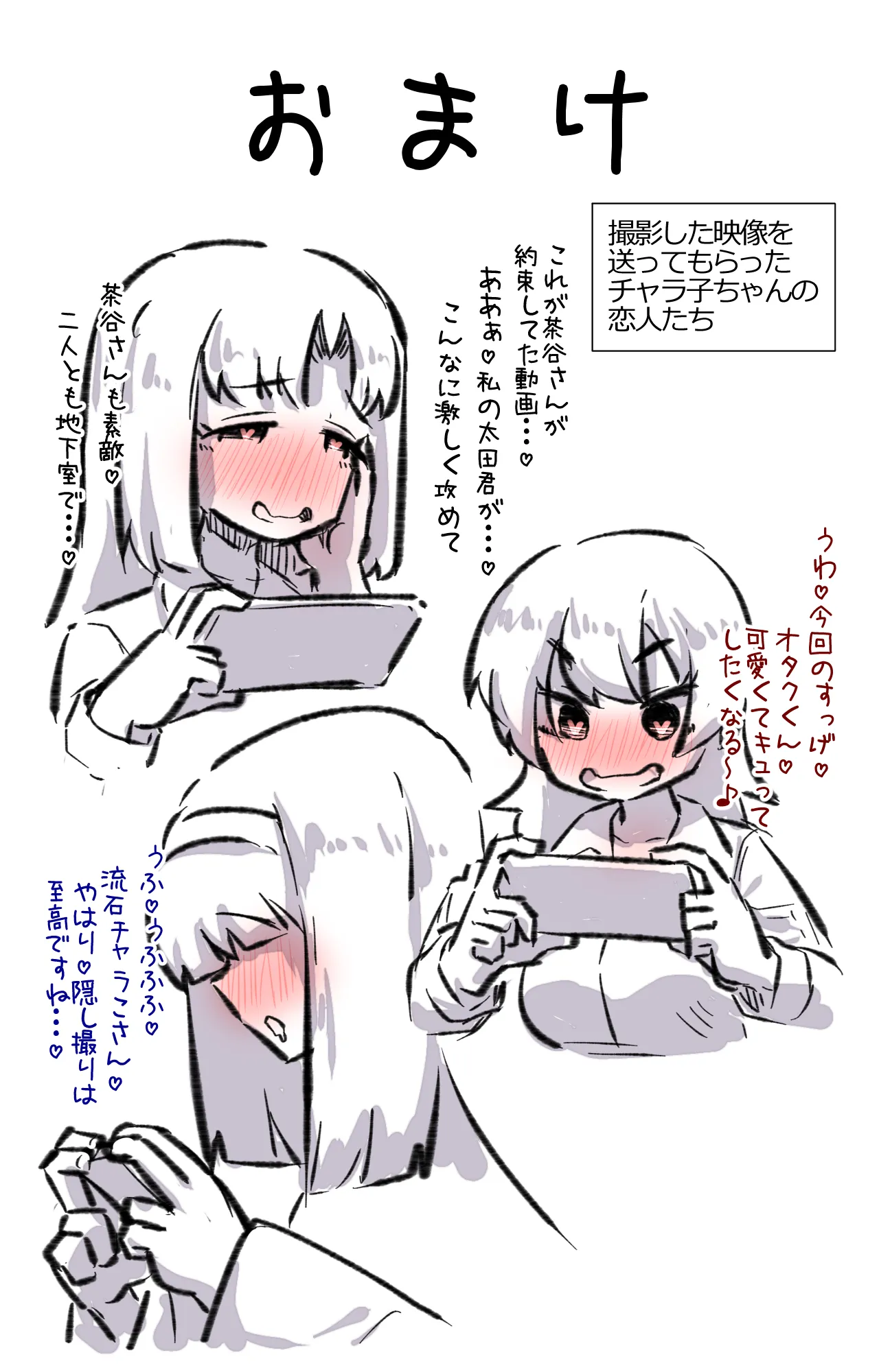 チャラ子ちゃん「オタクくん見てる～?」 | Page 29