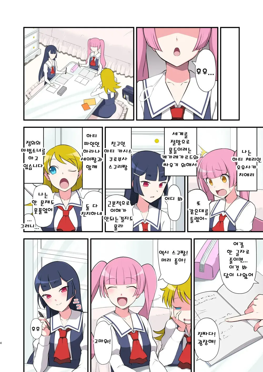 Madoro Shinki Maddy Cherry ~Aru Akuochi Mahou Shoujo no Seitan~ | 마니침희 매디체리 ~어느 타락한 마법소녀의 탄생~ | Page 3