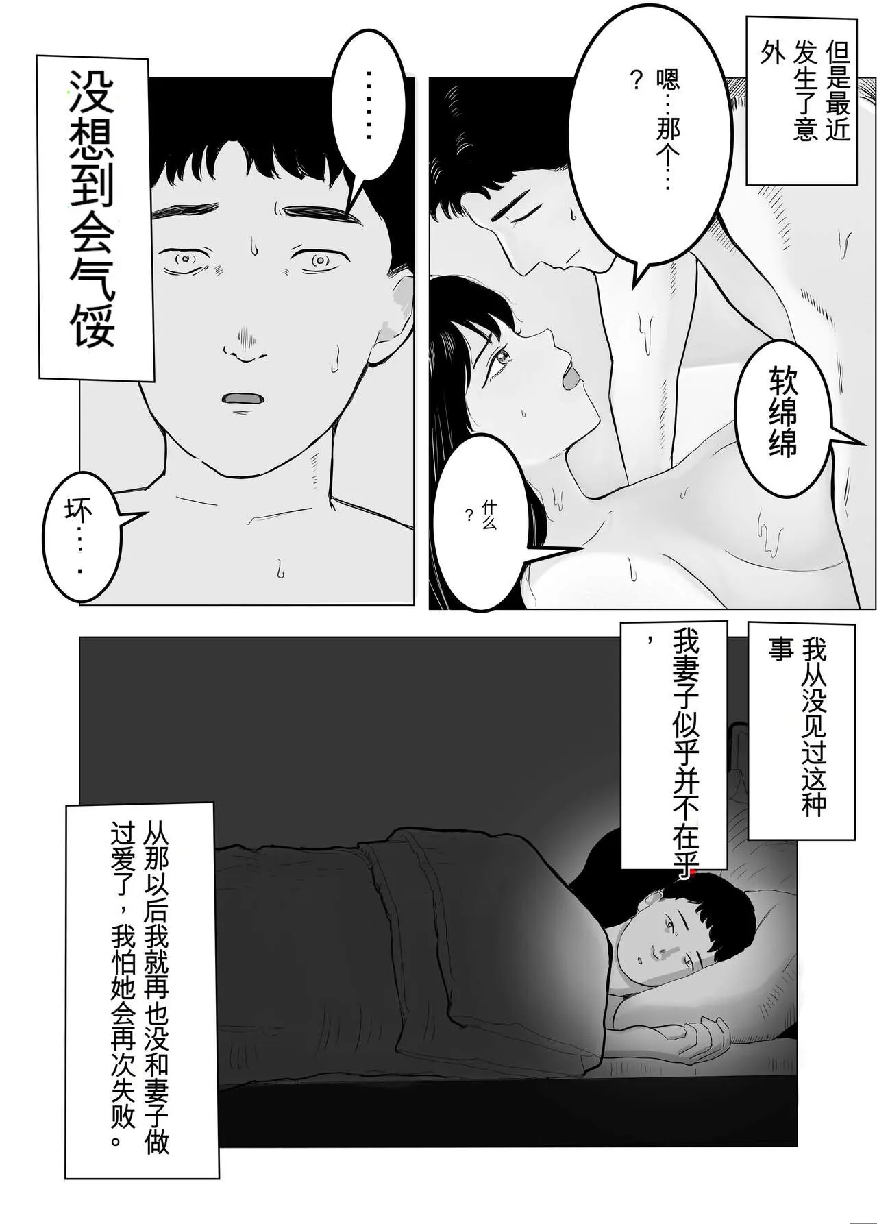 Netorase, Gokentou kudasai | 请让我睡一觉再考虑一下 | Page 13