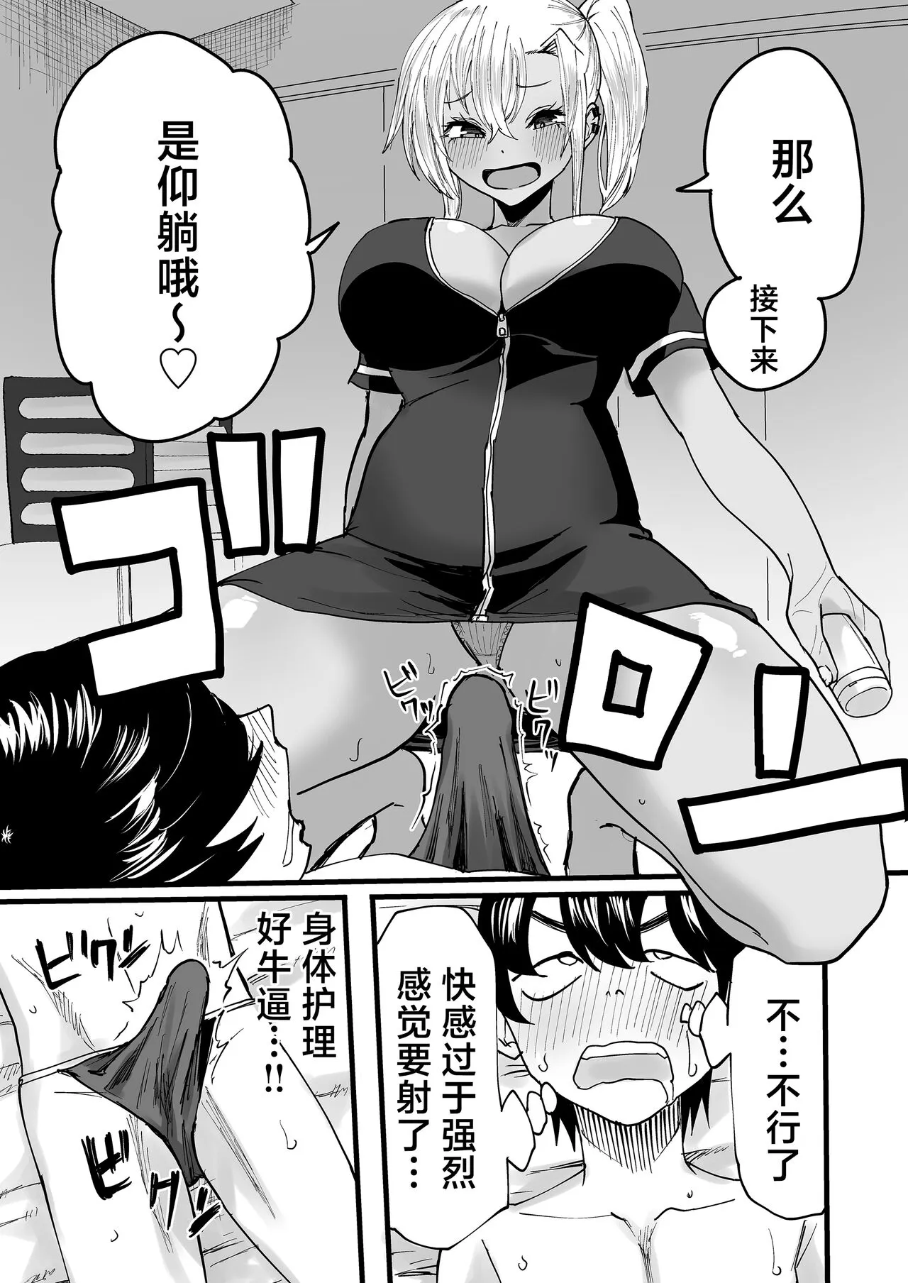 Kurogal Men-esthe Jou ga Yarasetekureru Hanashi | Page 20