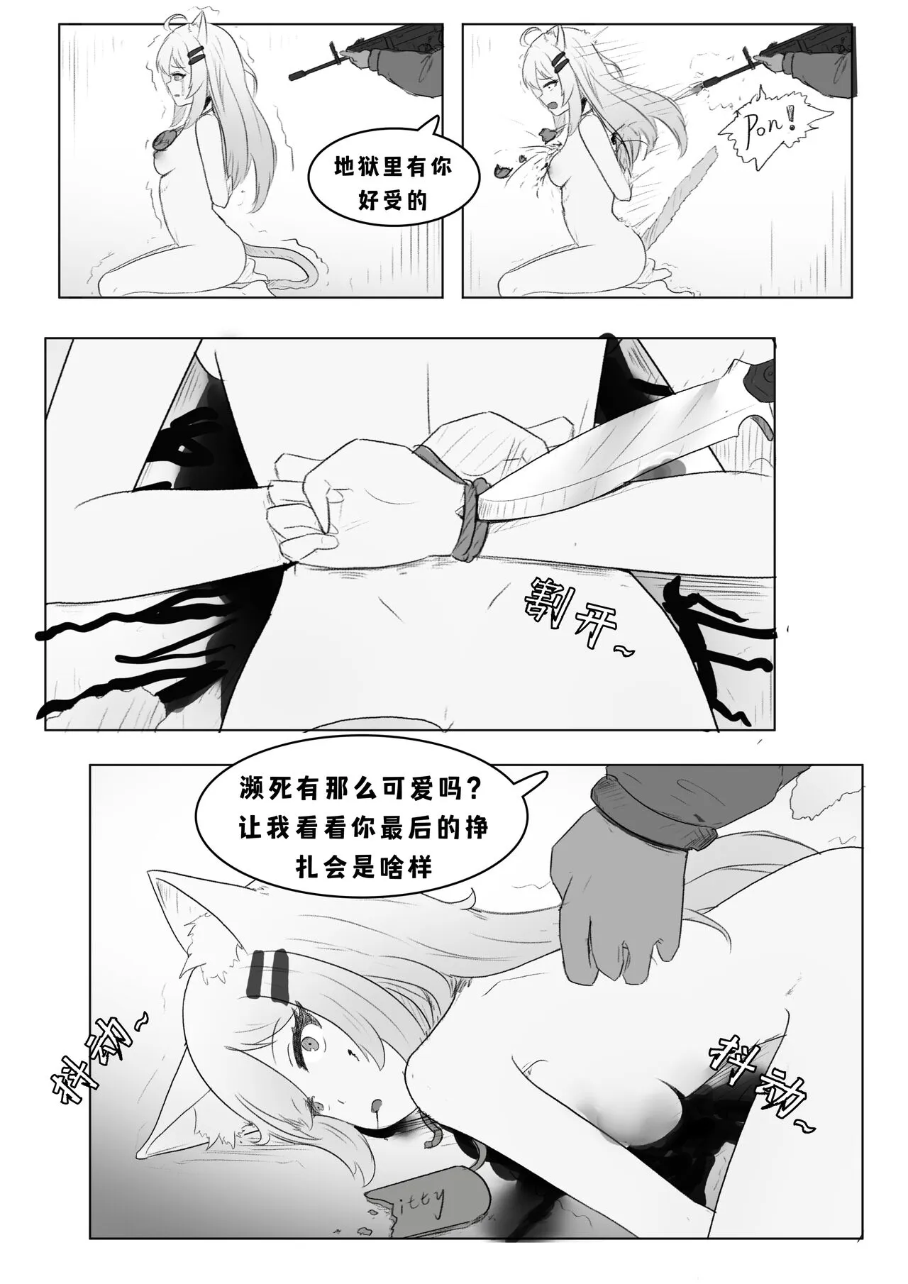 处刑屋_序章（cn➕en text） | Page 2