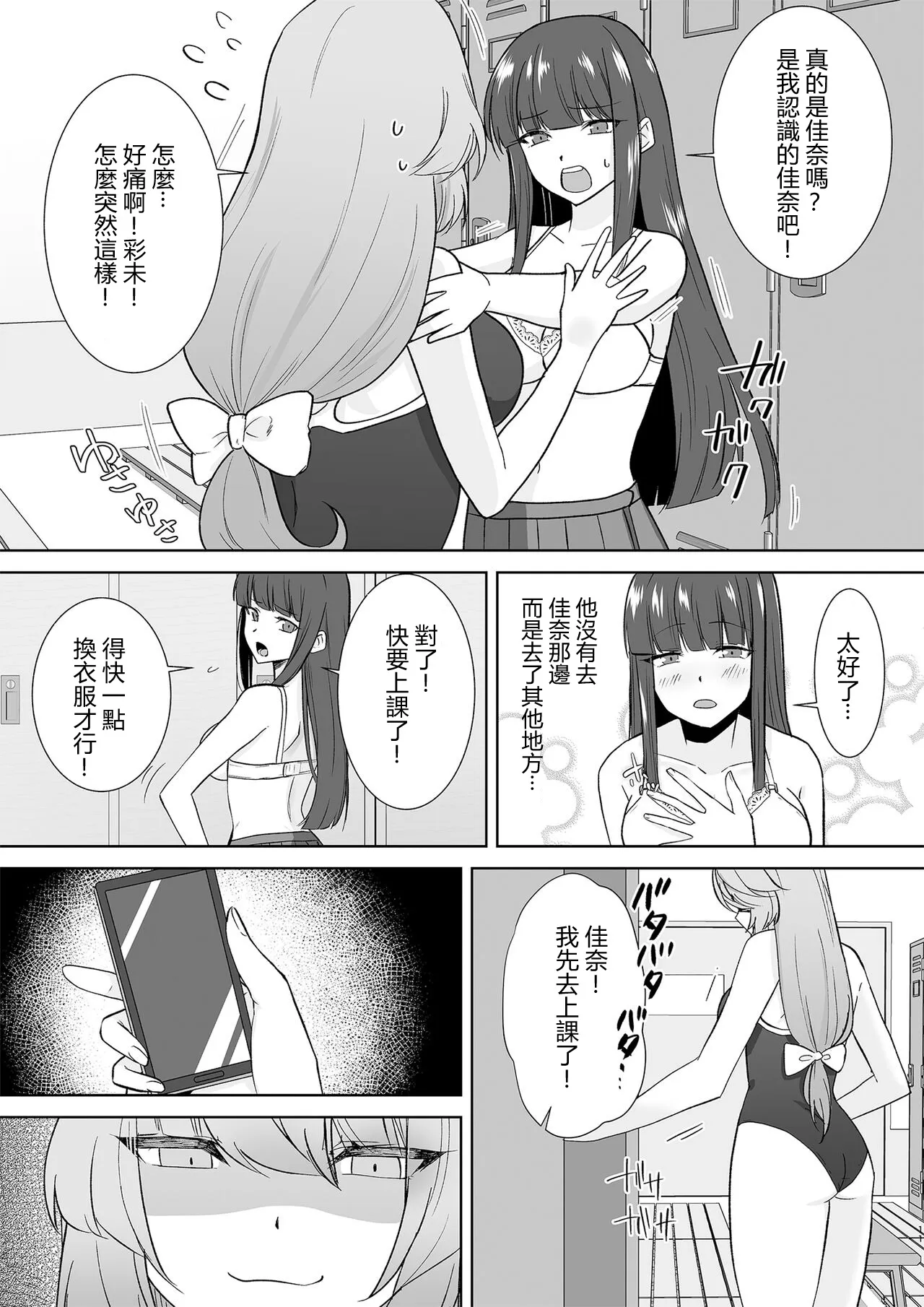 Joshikousei Sennyuu Repo ~Hanzaisha ga Onnanoko ni Hyoui shite mita~ | Page 26