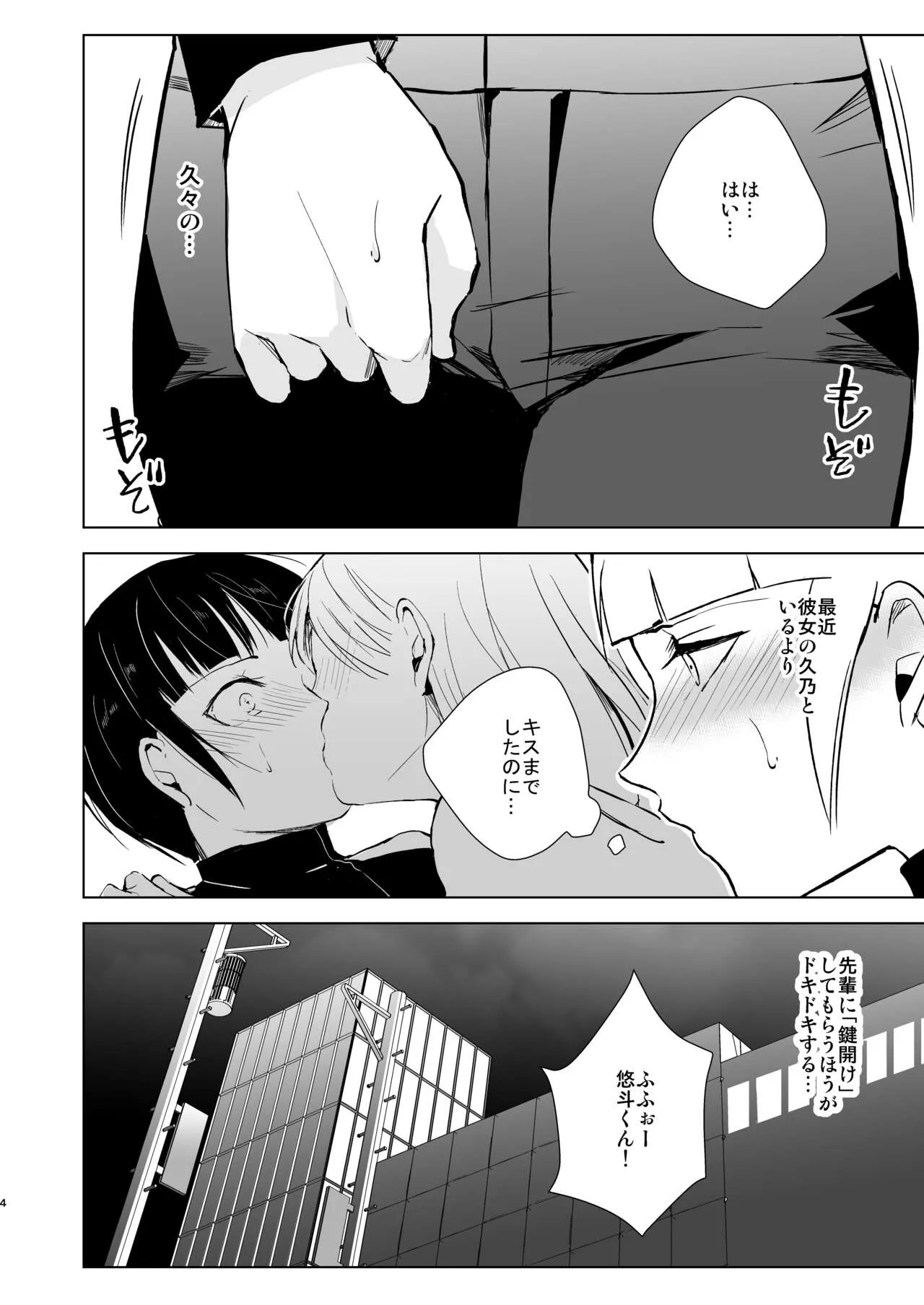 Kyuudou Danshi 5 ~Bukatsu no Senpai ni Hamerarete Papa Katsu Assen, Kanojo mo Sutete Mesu ni Ochichaimashita~ | Page 5