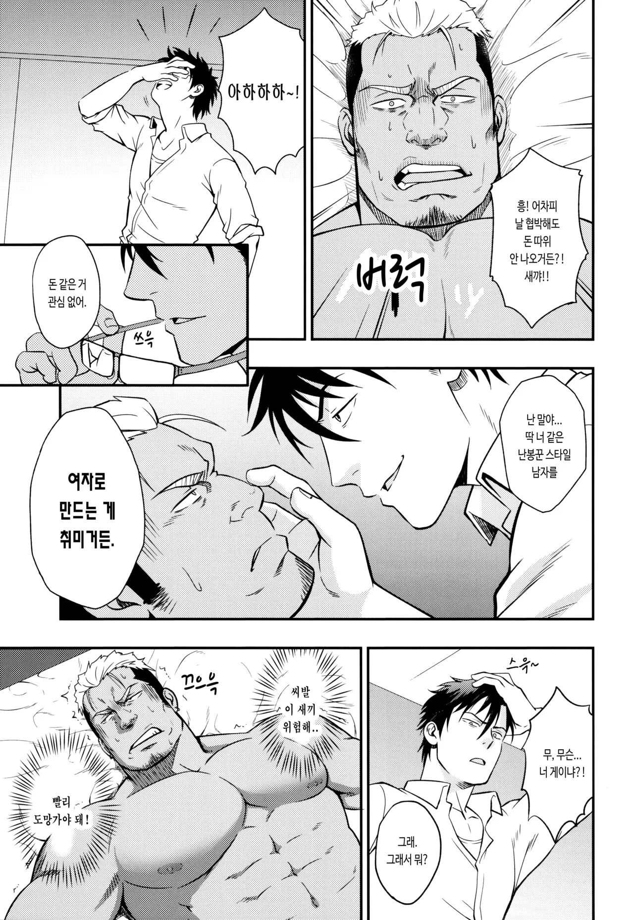 ICE BREAK Yarichin Yarou no Ikasekata | 난봉꾼 자지를 싸게 하는 방법 | Page 10