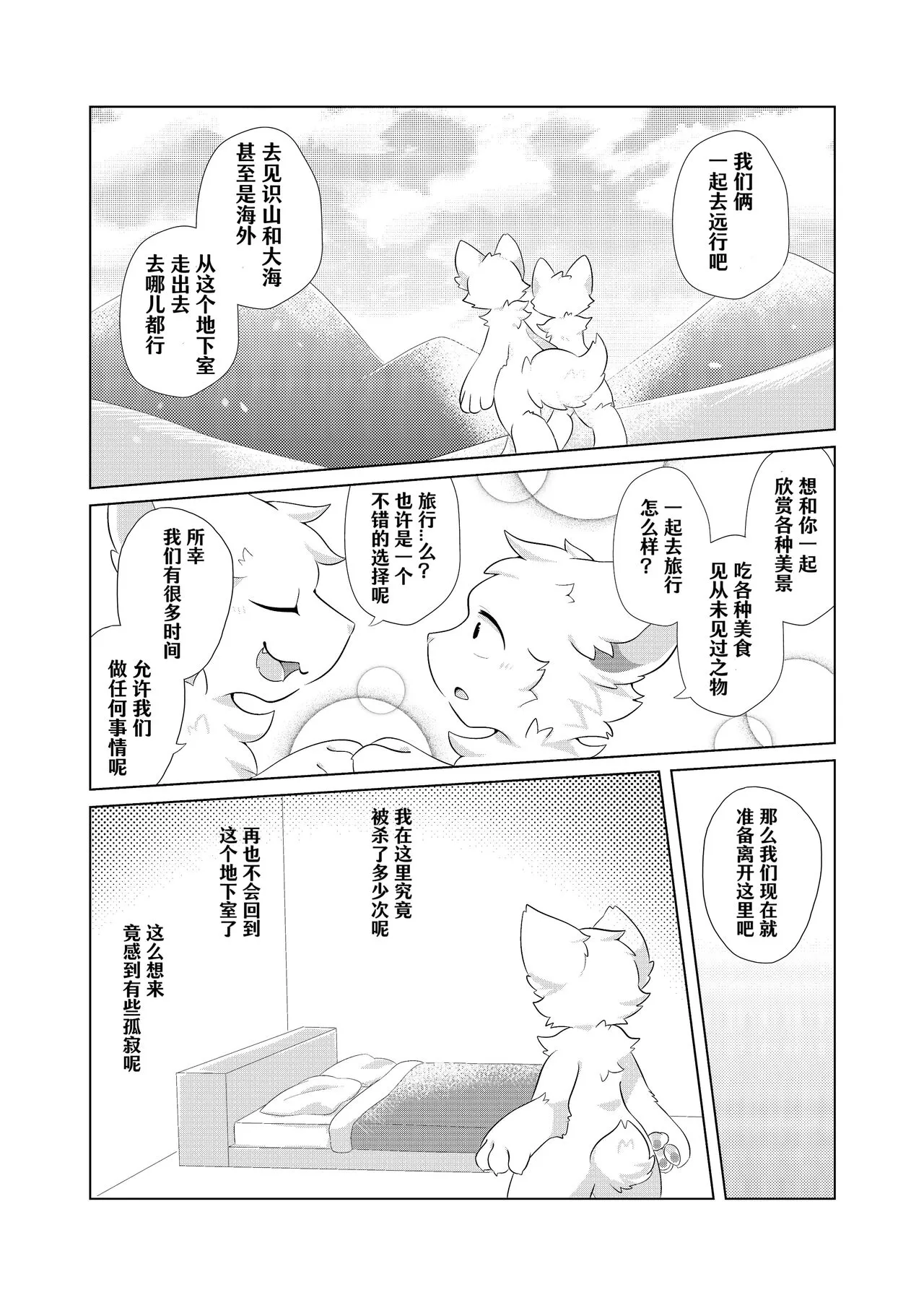 Aishi No Kimi To Dokomademo | 在生命长途中，与你携手同行！ | Page 68