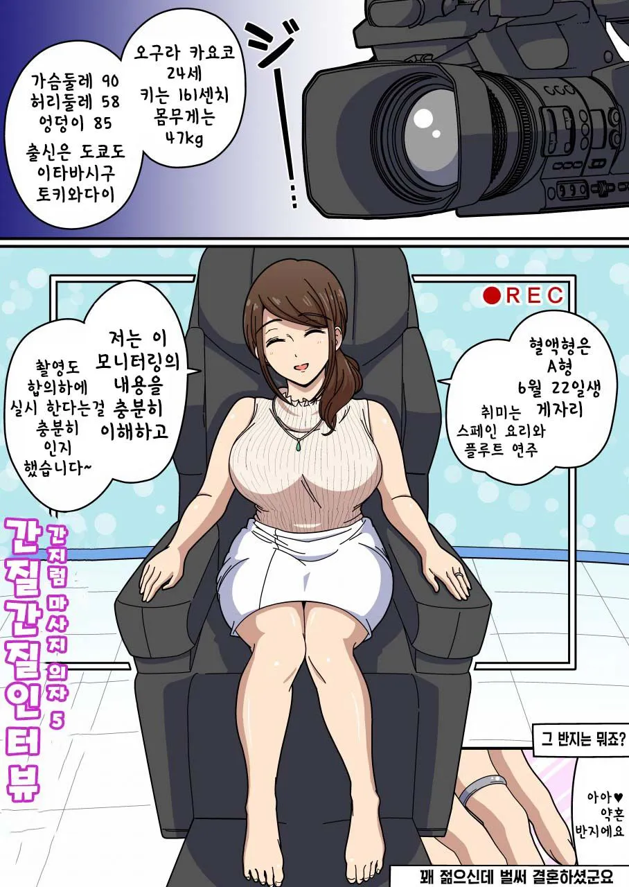 [Ichi Up (Ponpoko Heihachirou)] Kusuguri Massage Chair 5 Kochokocho Interview | 간지럼 마사지 의자 5 간질간질 인터뷰 [Korean]'s first page