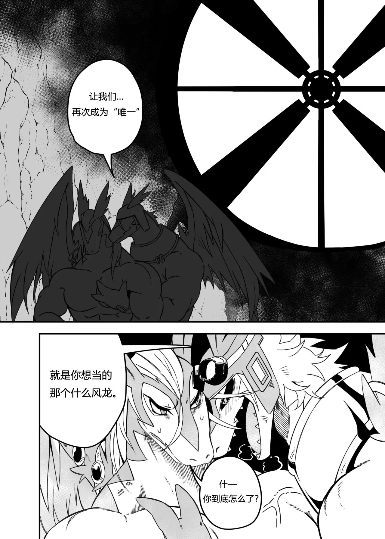 Let_s become one again! | 让我们再次融为一体！ | Page 27