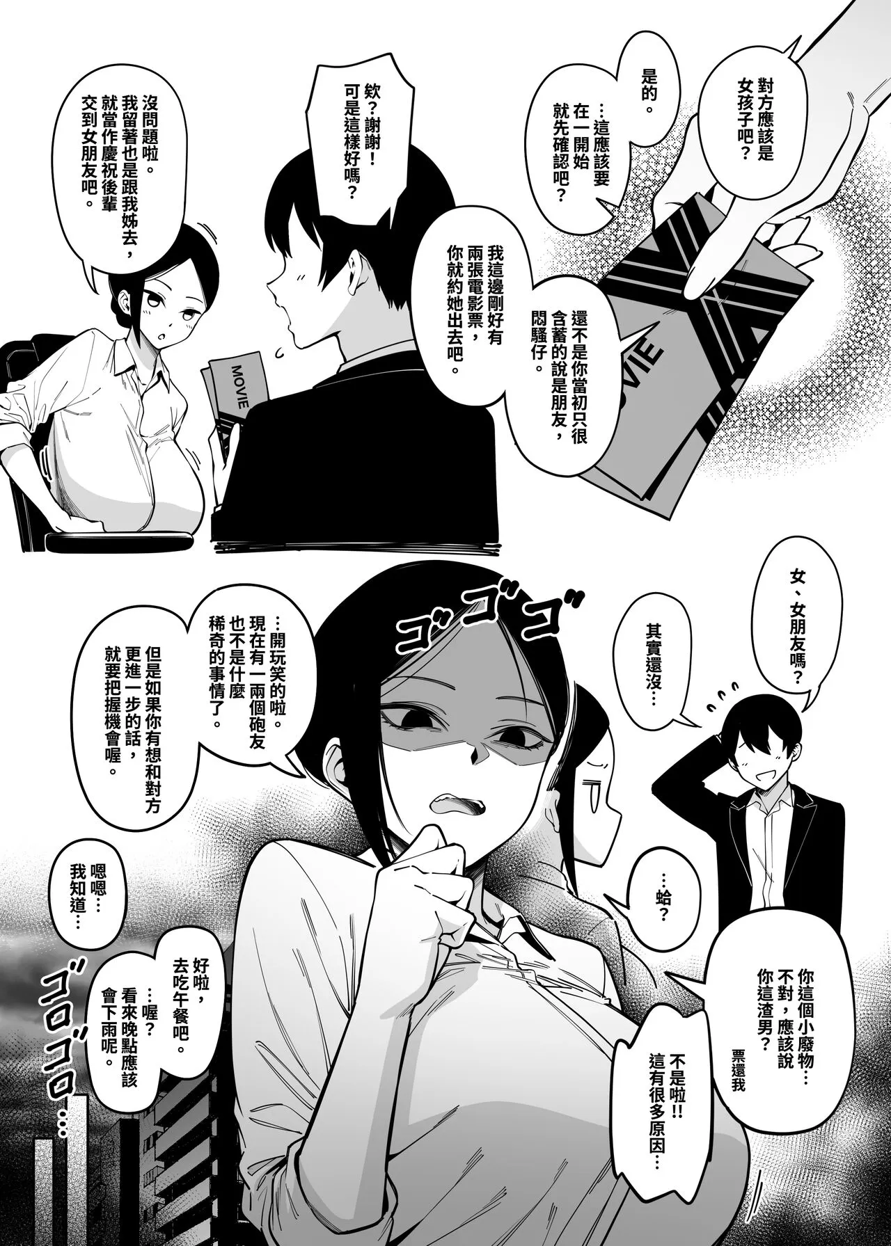 Otonari-san wa Yami Soshiki ni Nikutai Kaizou sareta Moto Seigi Sentai Member deshita 3 | Page 7