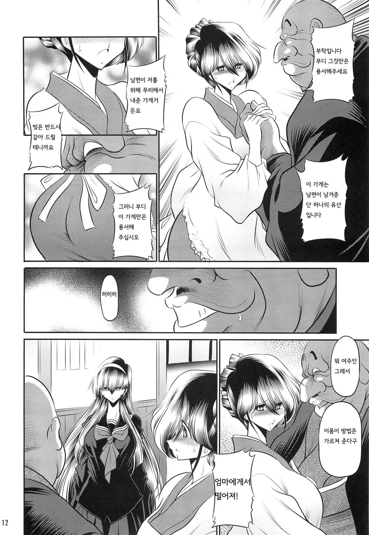 Hahako Hanbouchou Joukan | 모녀번망장 상권 | Page 10