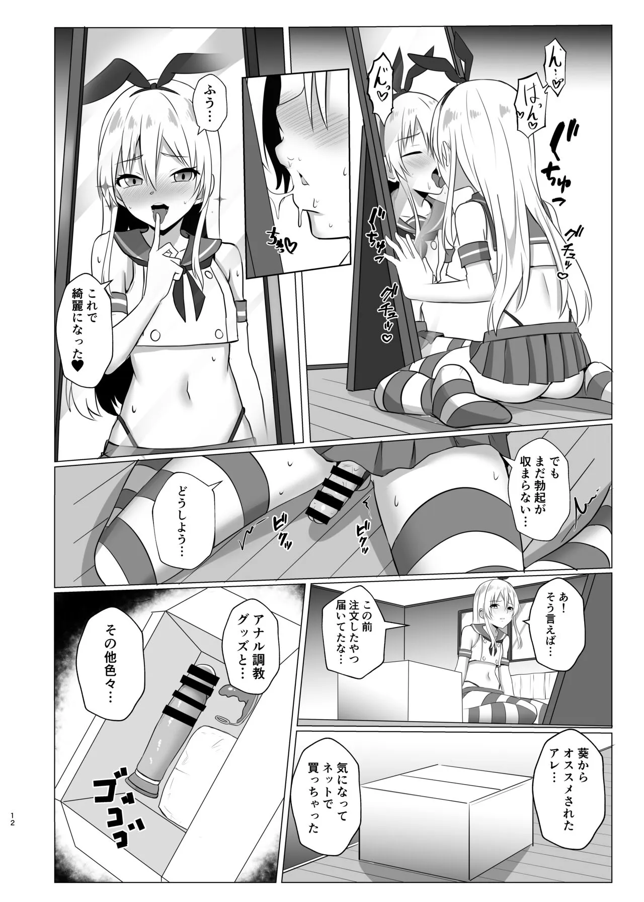 Shimakaze-kun ni Natte Onani shi Chau Hon | Page 11