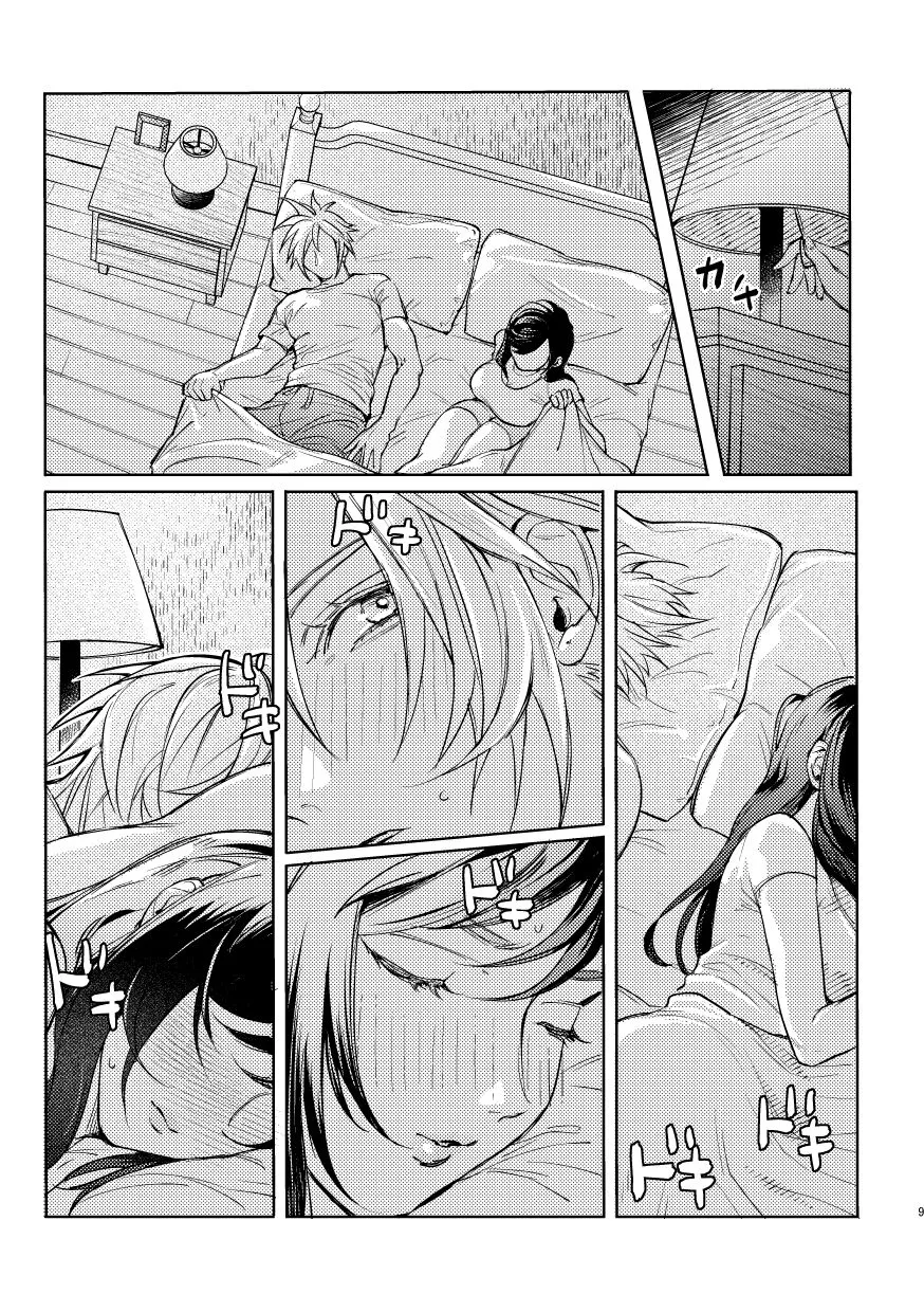 Ouchi ga ichiban | Page 7