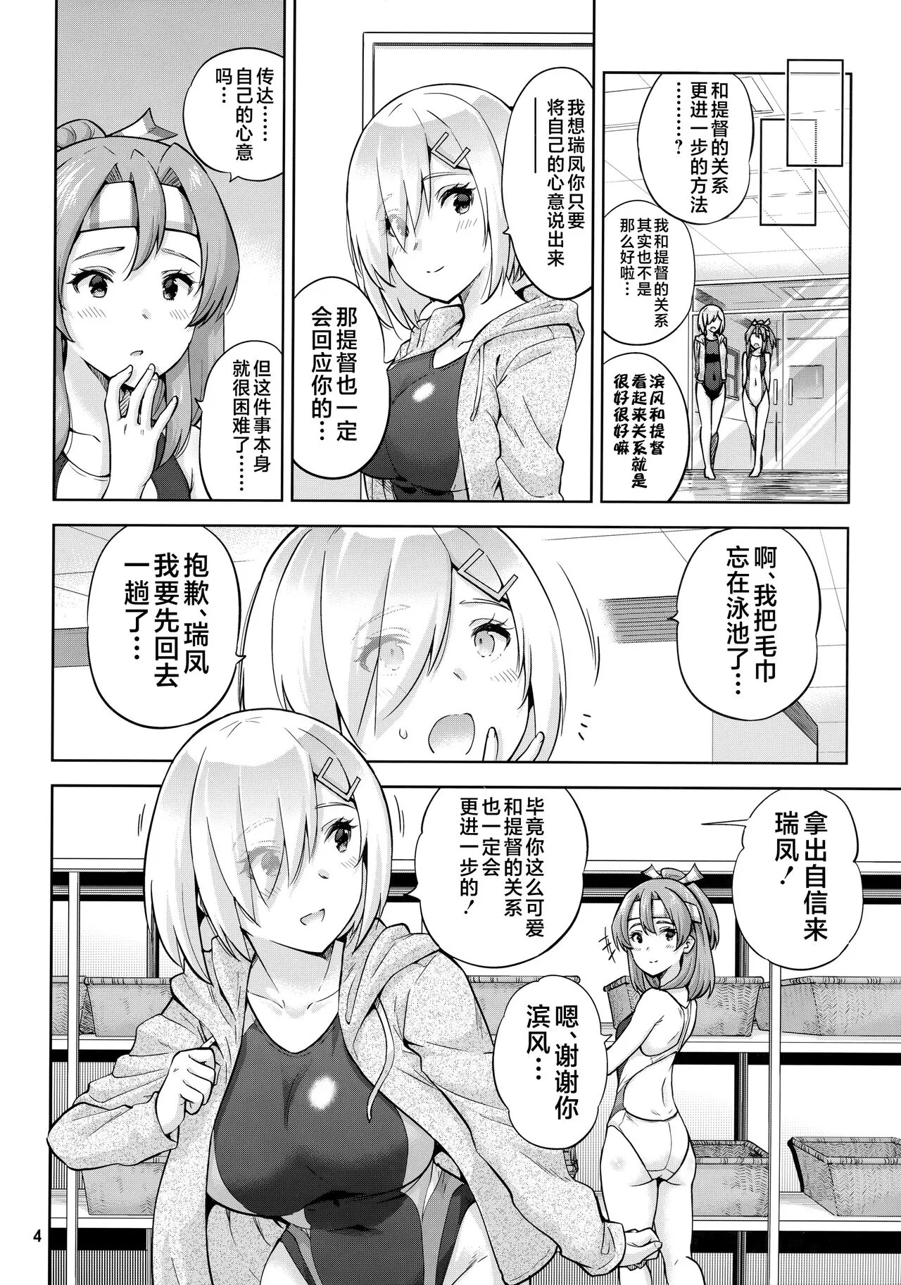 Kyouei Mizugi na Zuihou-chan to Hamakaze-san to. | Page 5