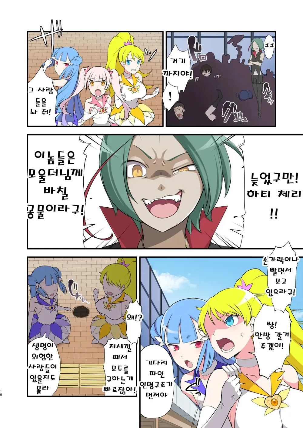 Madoro Shinki Maddy Cherry ~Aru Akuochi Mahou Shoujo no Seitan~ | 마니침희 매디체리 ~어느 타락한 마법소녀의 탄생~ | Page 9