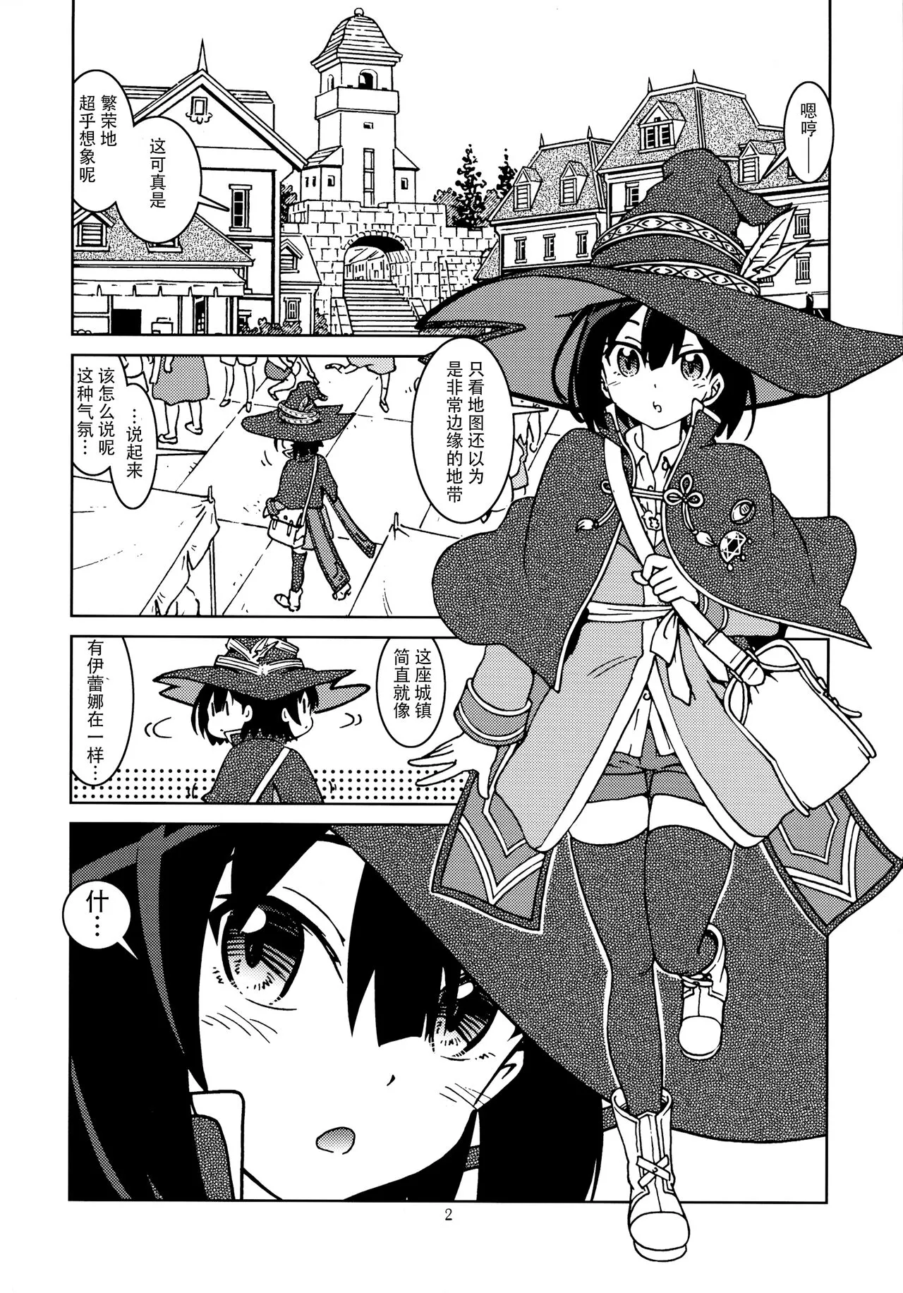 Tabitabi Nikki ni wa Shirusenakatta Koto. 2 | 旅行日记里不能记录的事情。2 | Page 4