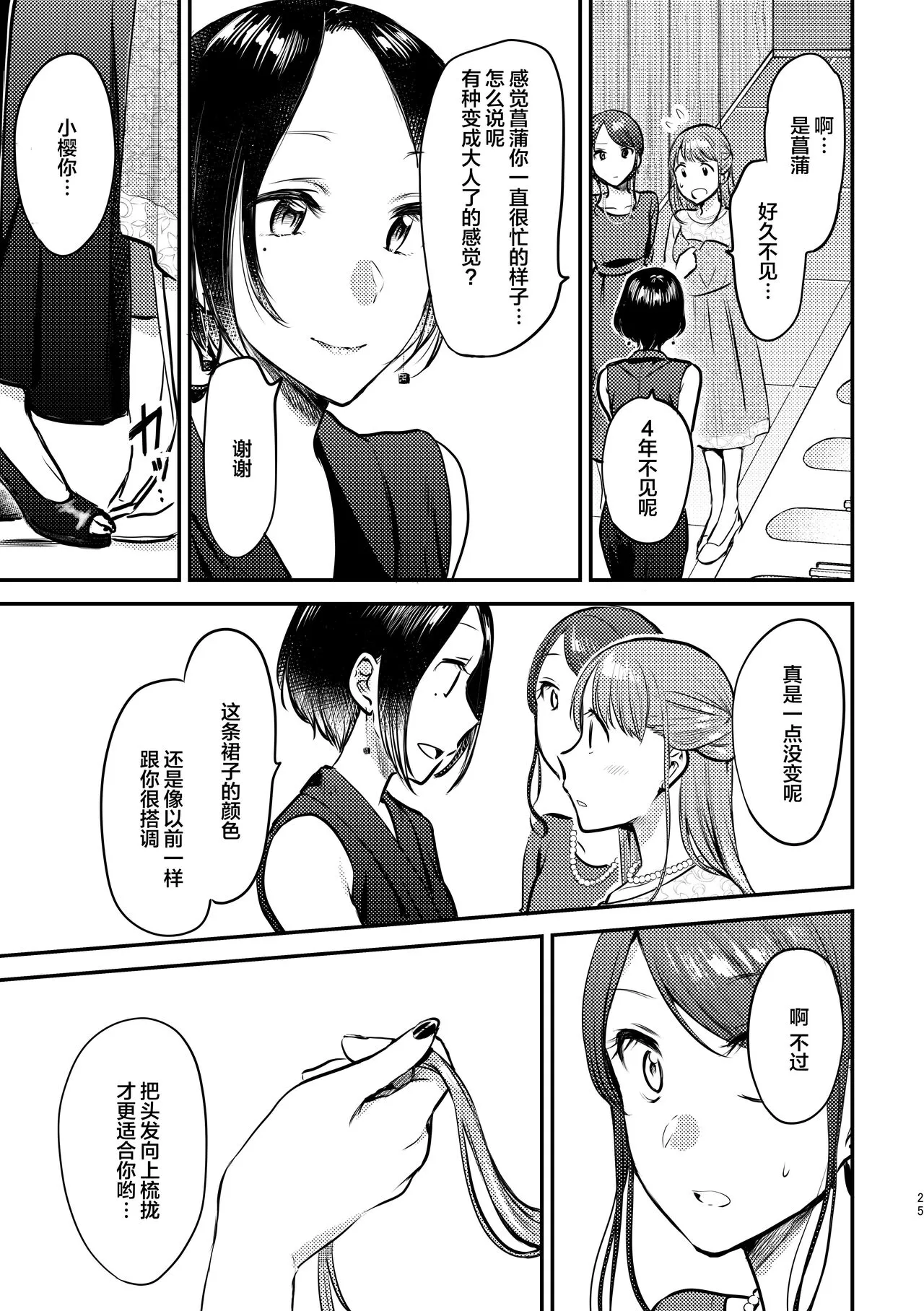 3P Yuri Ecchi Anthology | Page 26