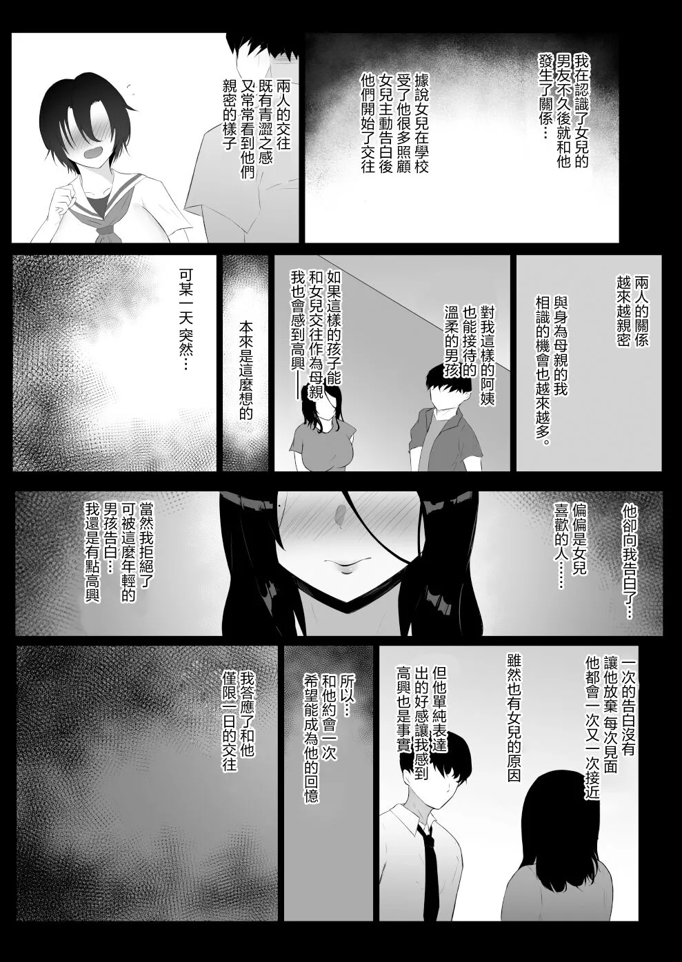 Musume no Kareshi |  女兒的男朋友 | Page 5