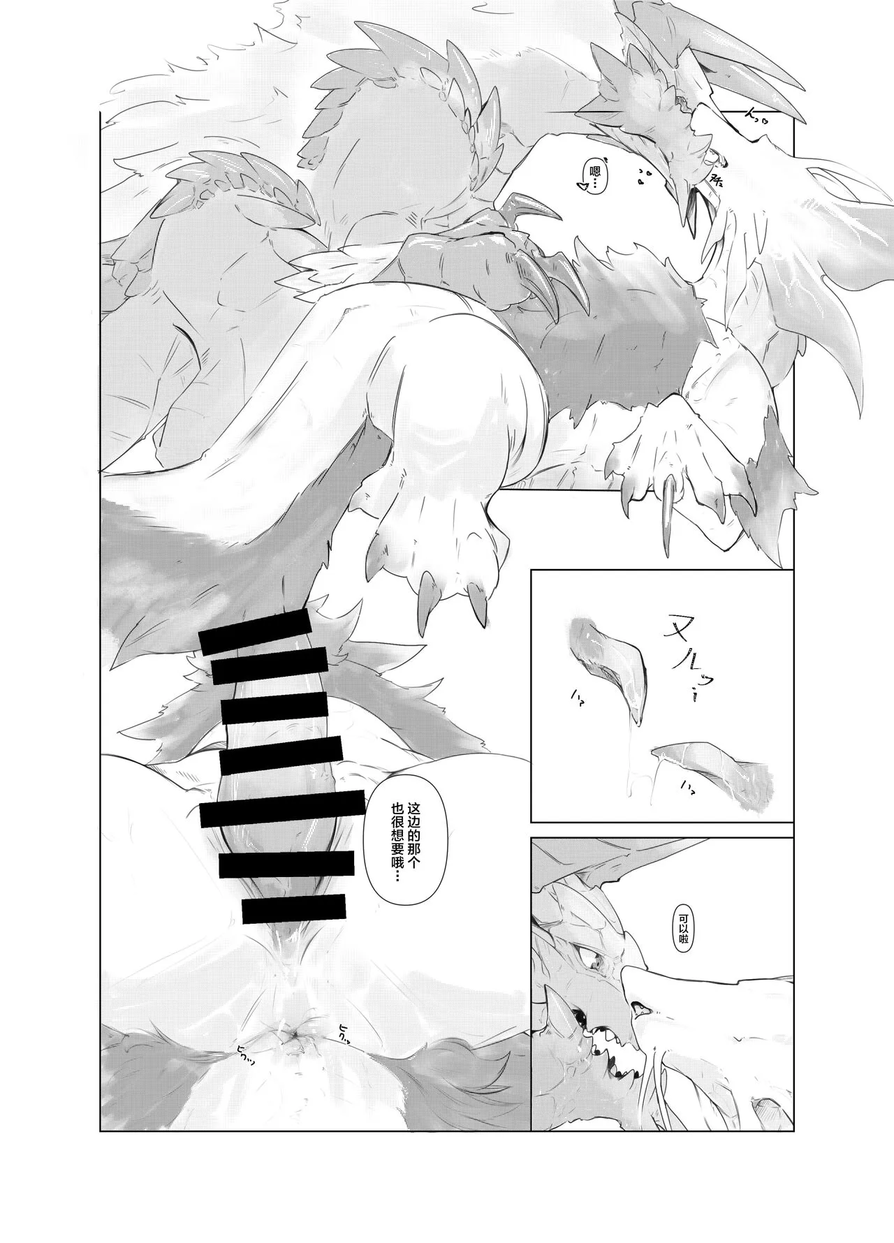 Hekisui | 碧水 | Page 7