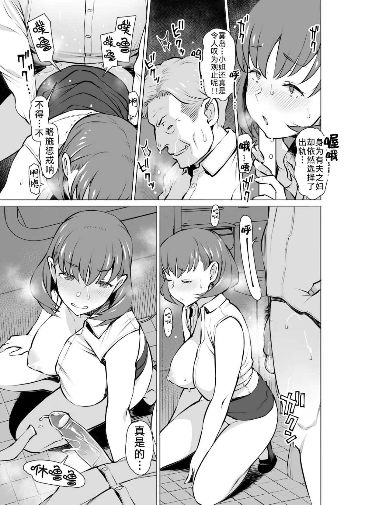 Ayamachi Soshite Mata Ayamachi... | Page 9