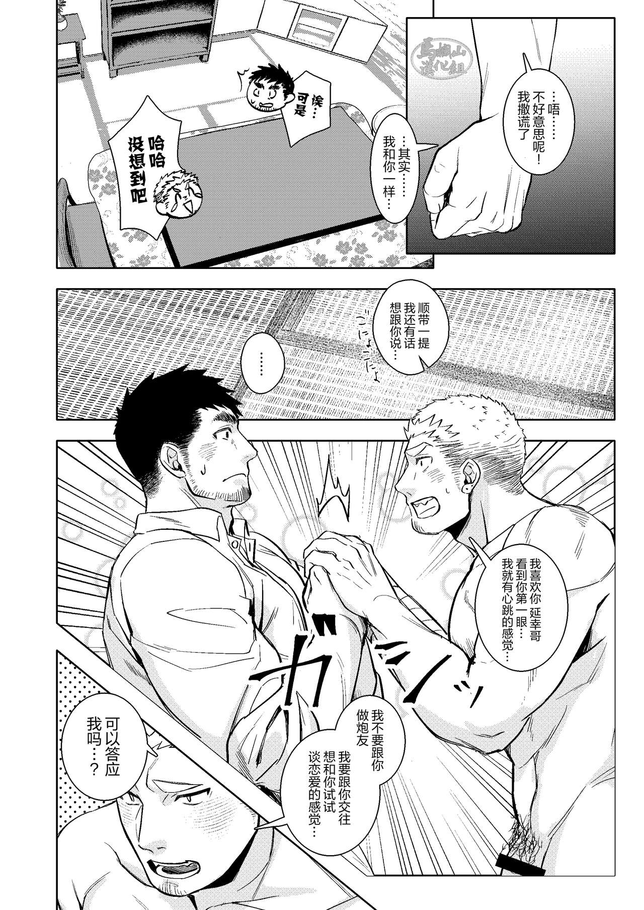 ：LUCK OUT |逢胸化吉 | Page 36