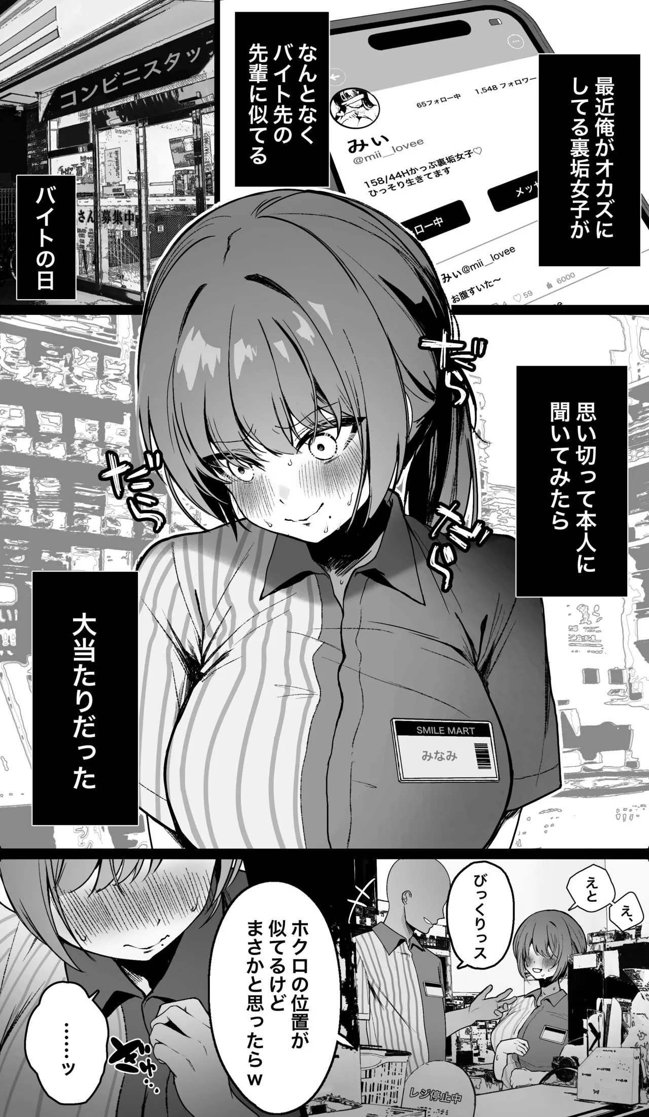 Beit no Senpai ga Uraaka Joshi datta node Damatteru Kawari ni SEX Sasete Moratta Hanashi | Page 3