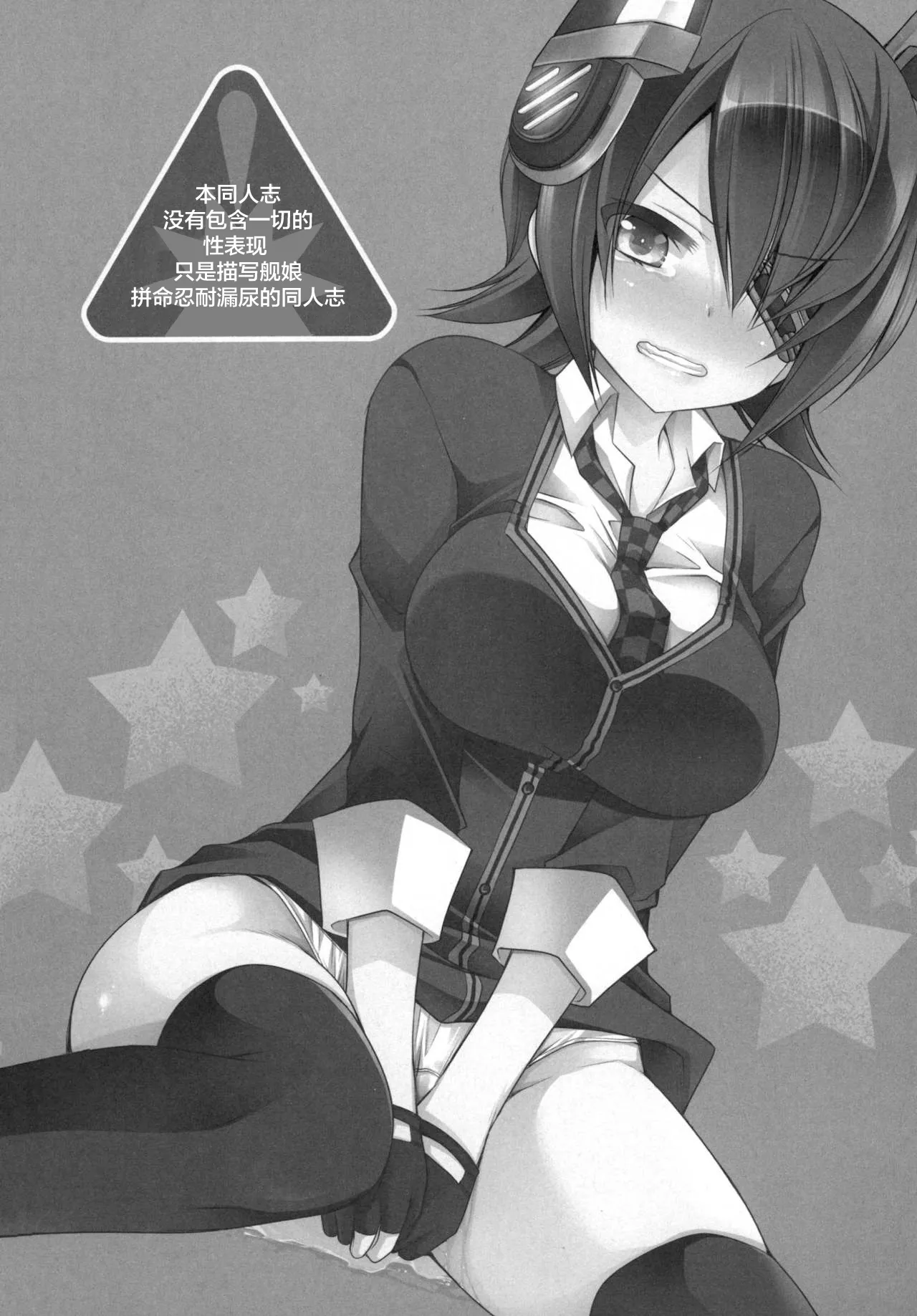 Omorashi Tenryuu | 漏尿的天龙 | Page 2