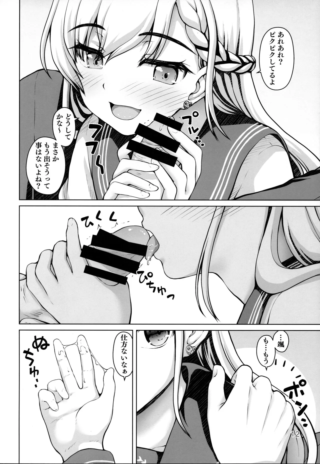 Parallel Hayate Route | Page 11