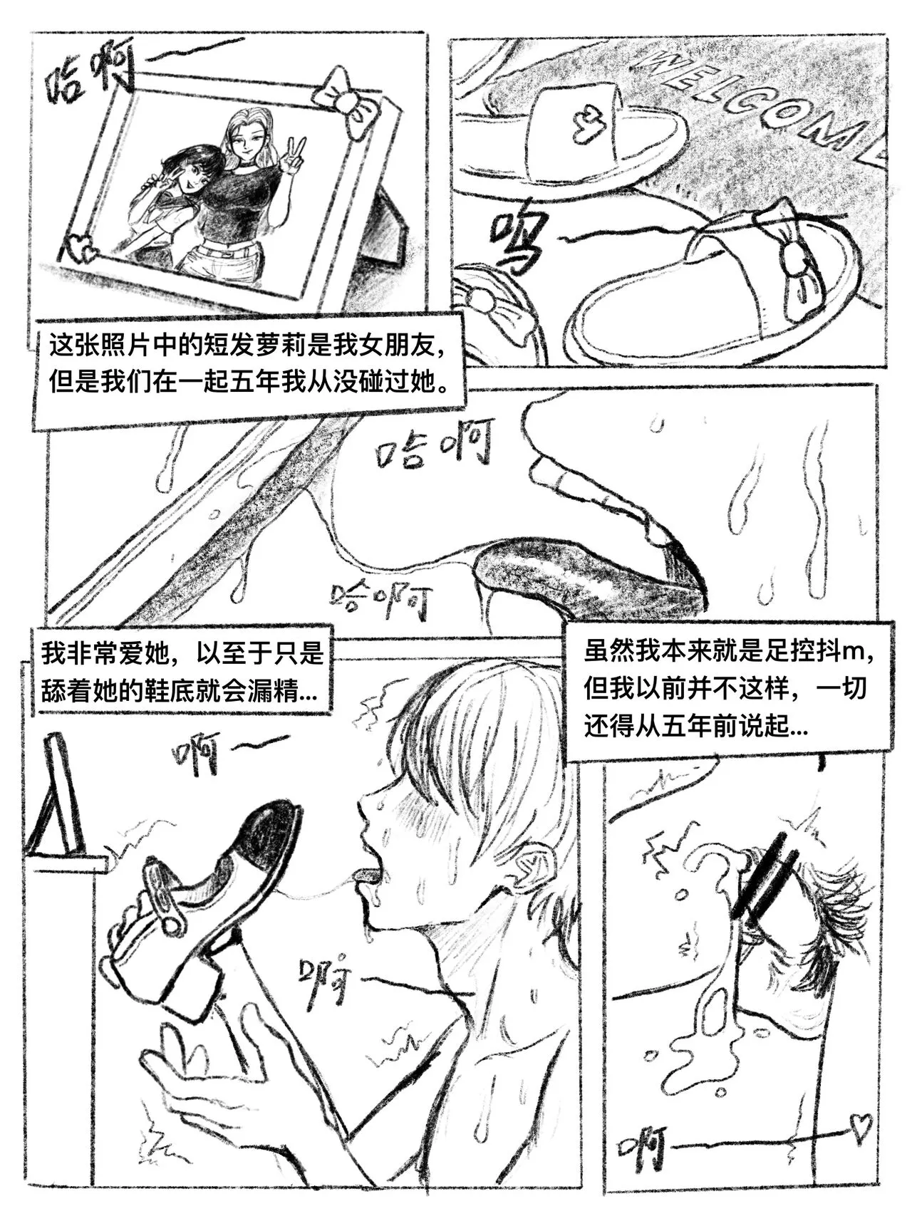 [wanderers] 我的女友是女同 01-07's first page