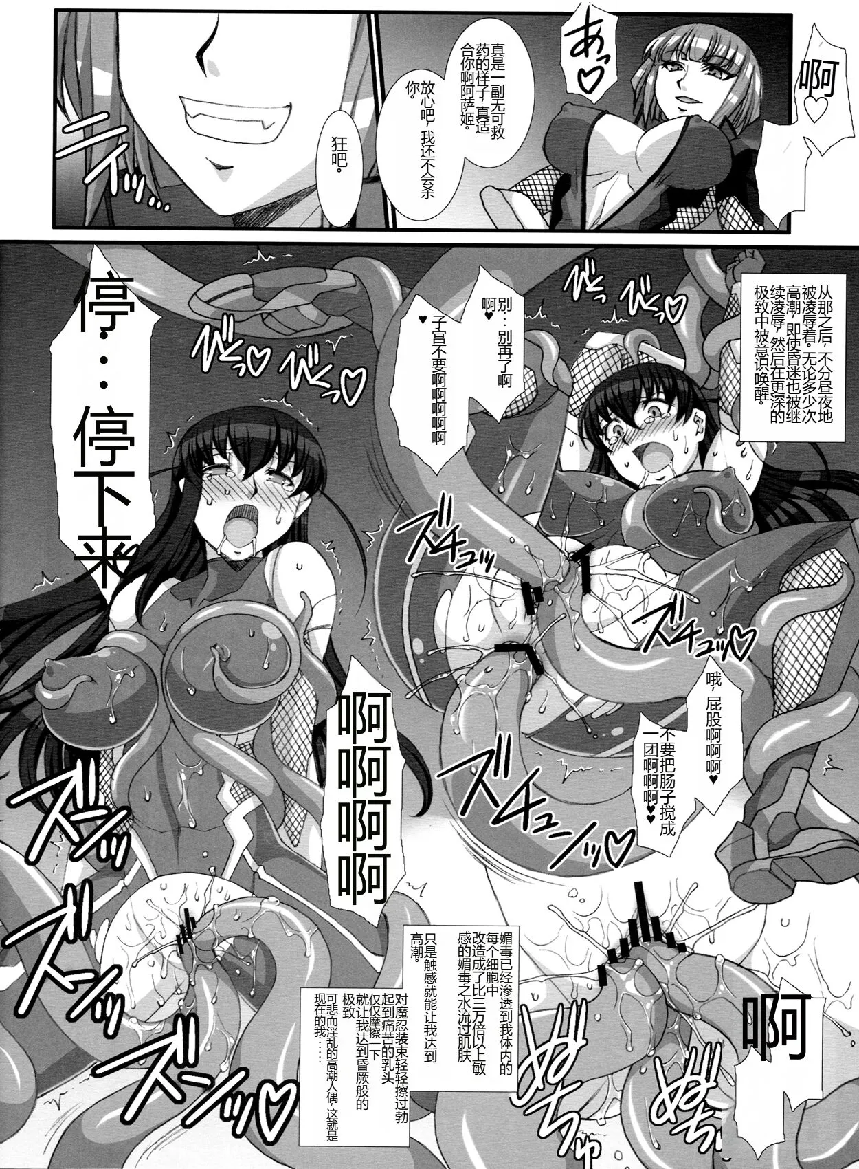 Taimanin Asagi Comic Anthology | Page 38